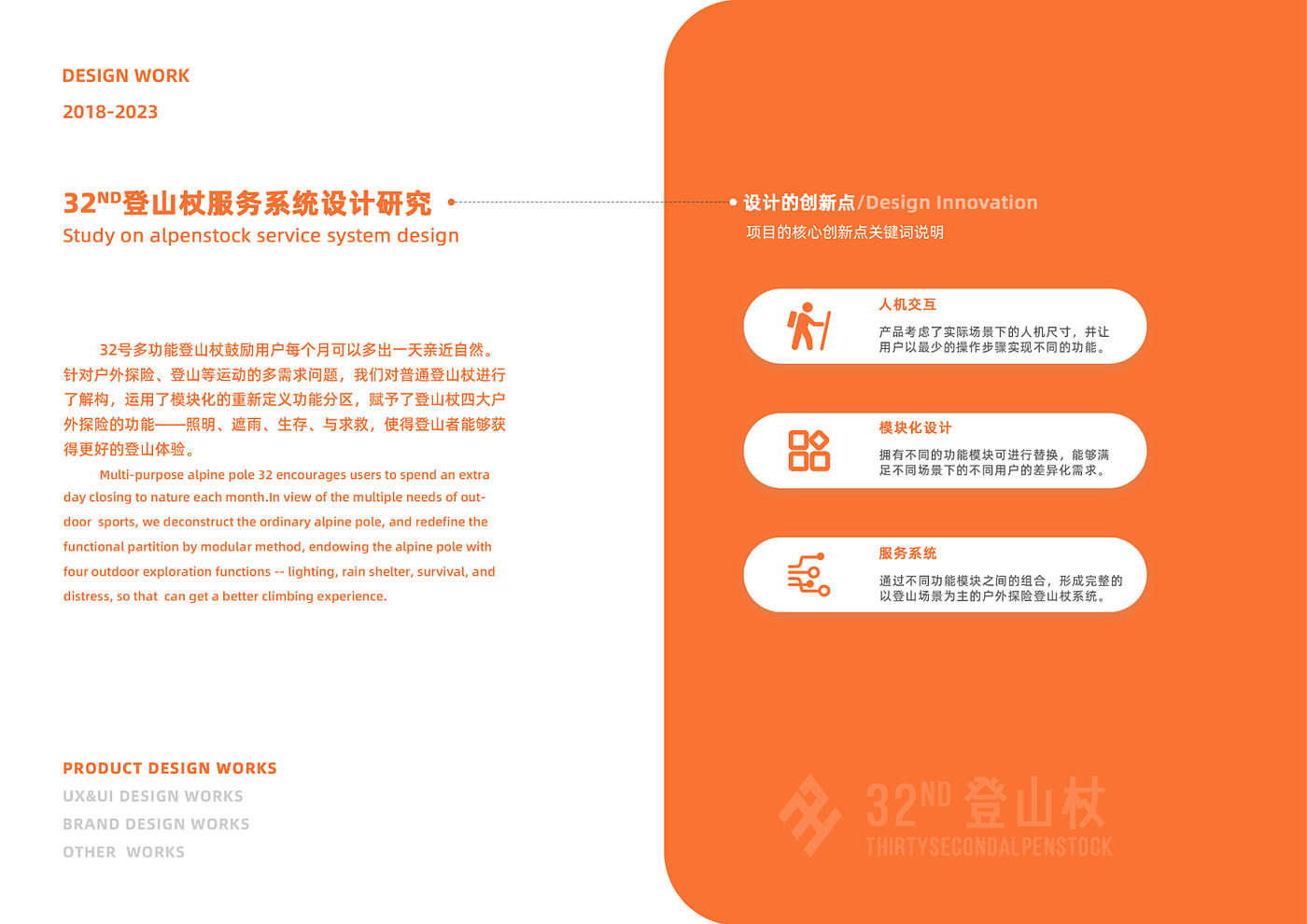 Alpenstocks，product design，Personal works collection，