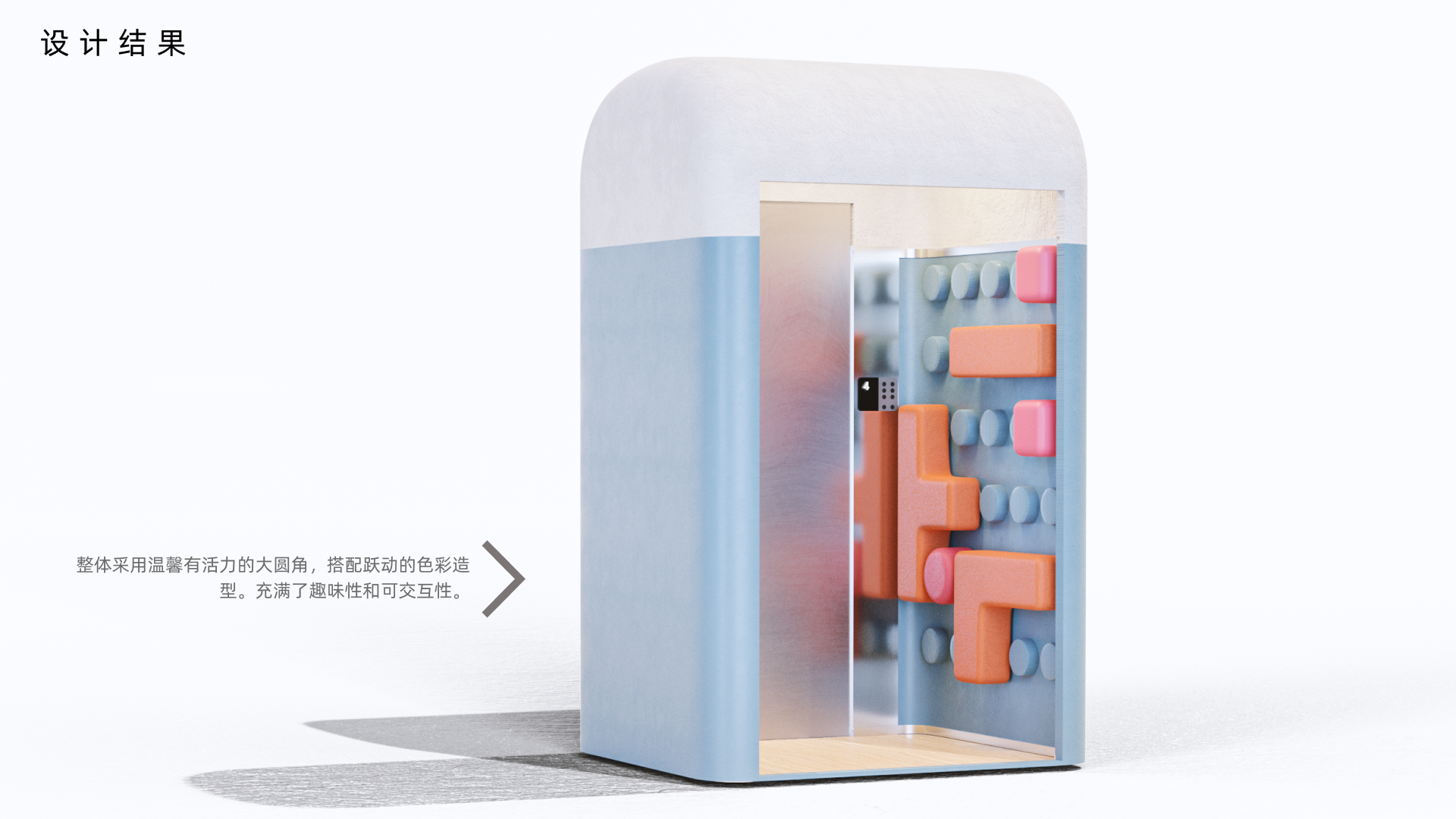 Elevator Design，product design，conceptual design，furniture design ，Emotional design，