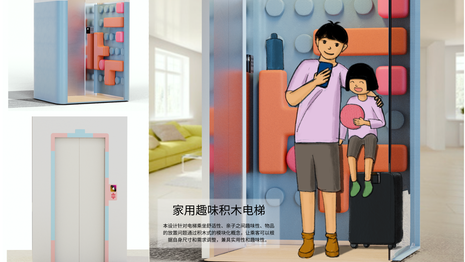 Elevator Design，product design，conceptual design，furniture design ，Emotional design，