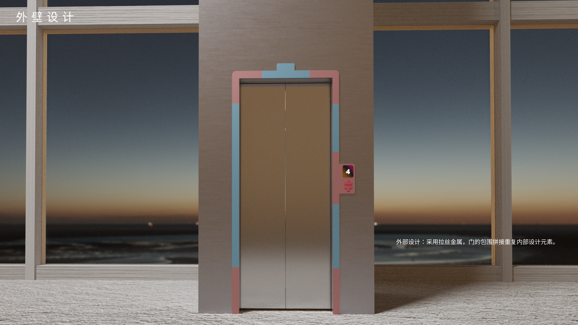 Elevator Design，product design，conceptual design，furniture design ，Emotional design，