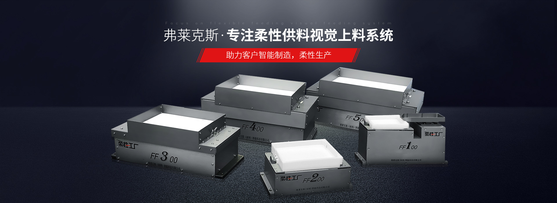 flexible vibration plate，automation equipment ，flexible feeder，