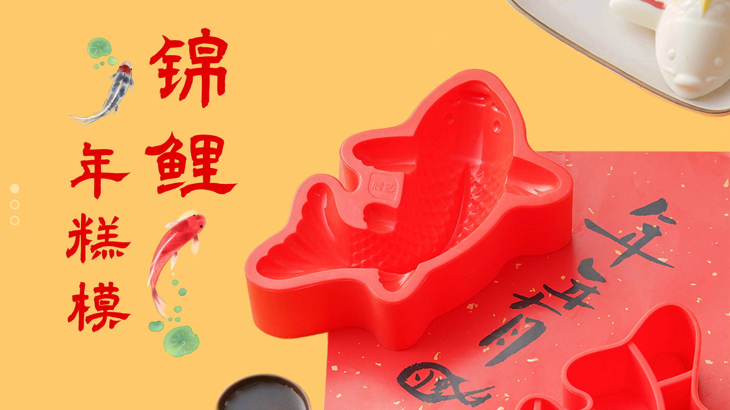 Rice cake mold，lucky charm，