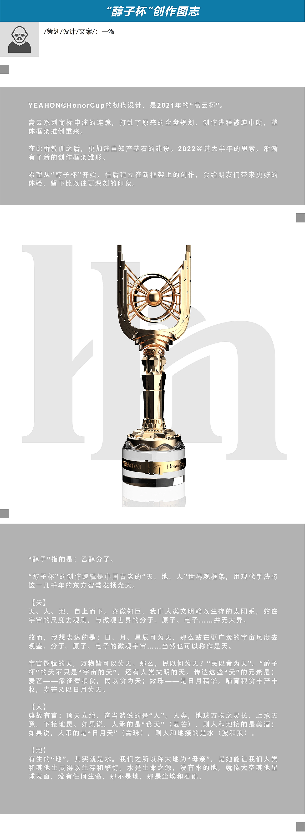 Trophy design，YEAHON，Yihong Creation，