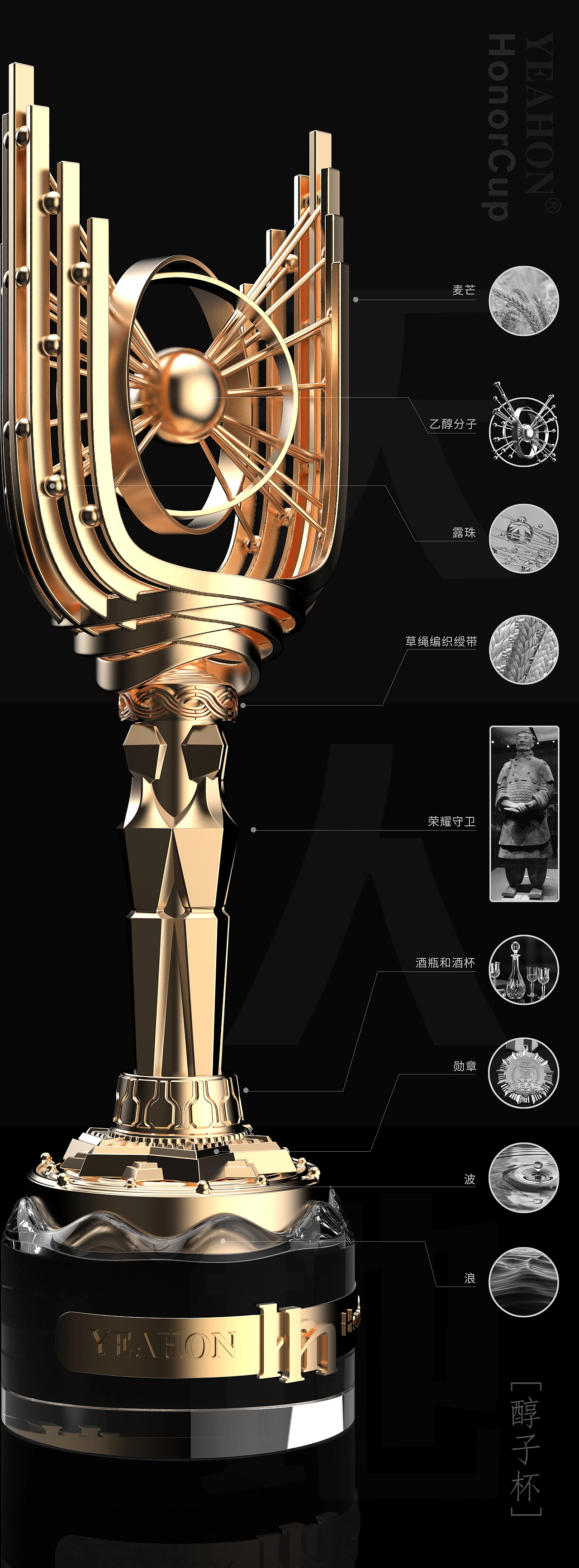 Trophy design，YEAHON，Yihong Creation，