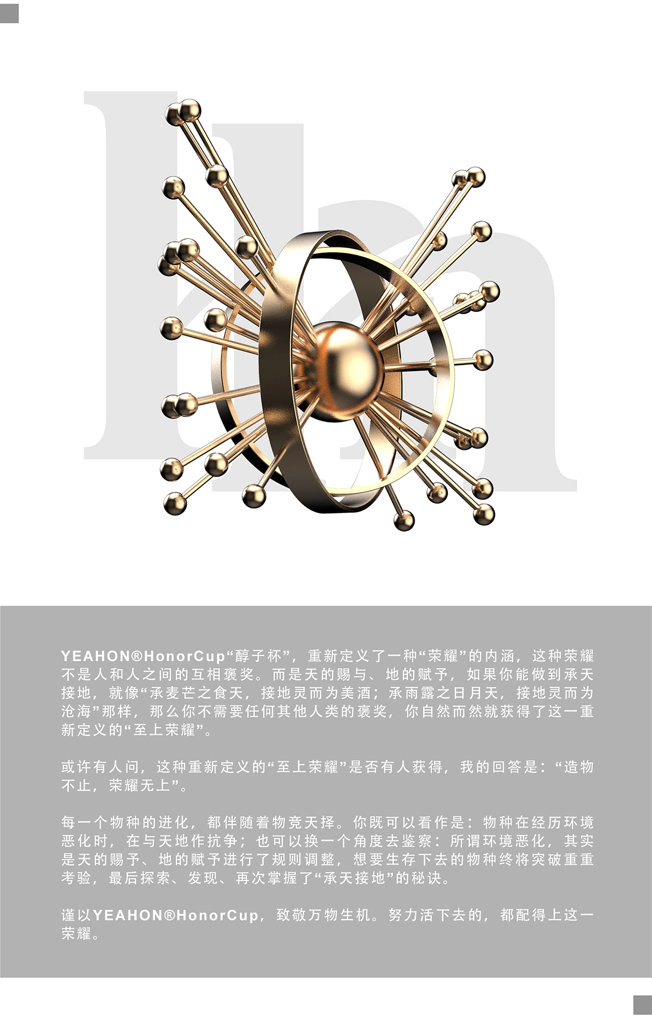Trophy design，YEAHON，Yihong Creation，