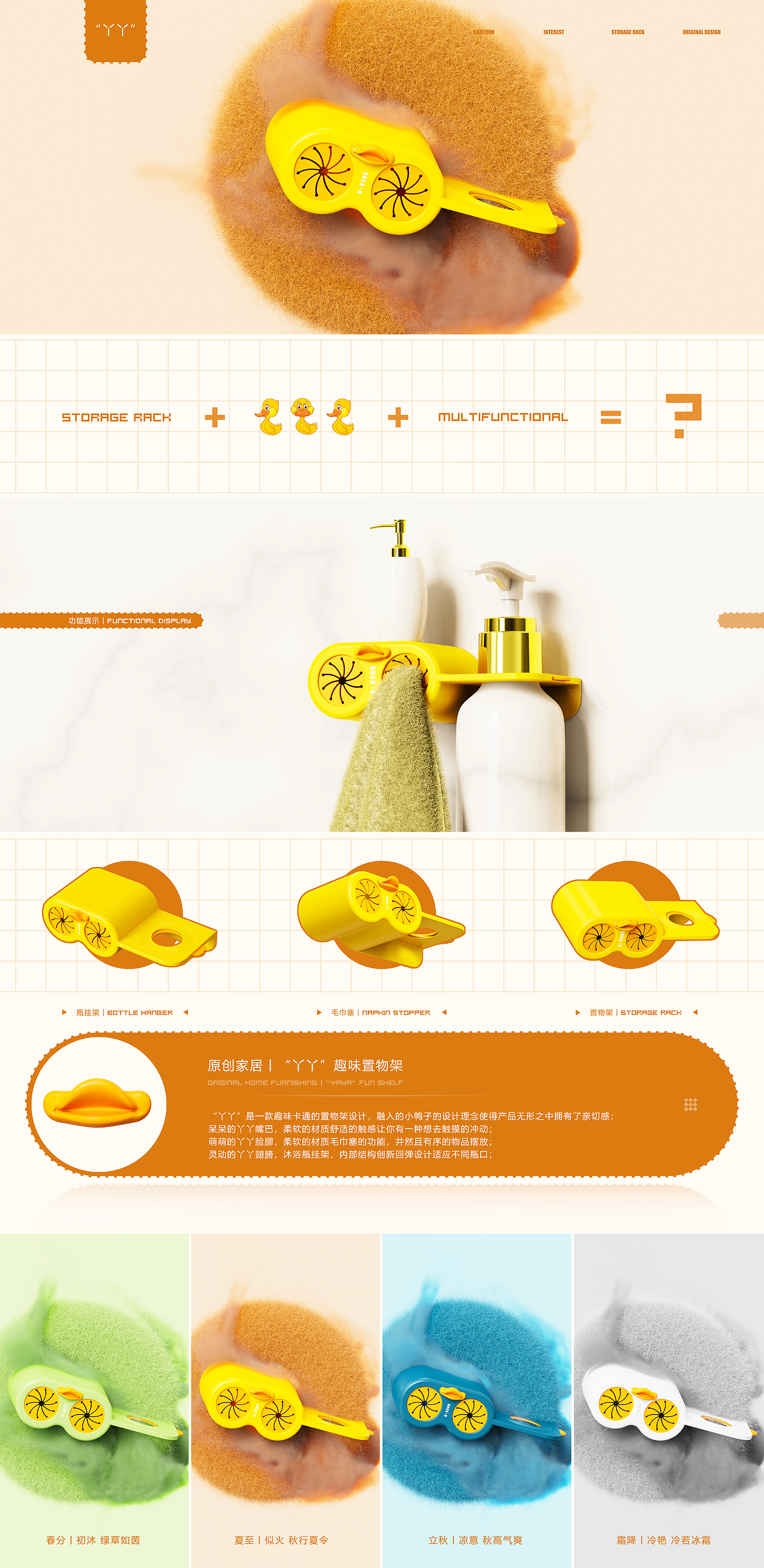 Daily necessities design，Cartoon fun design，Shelf design，