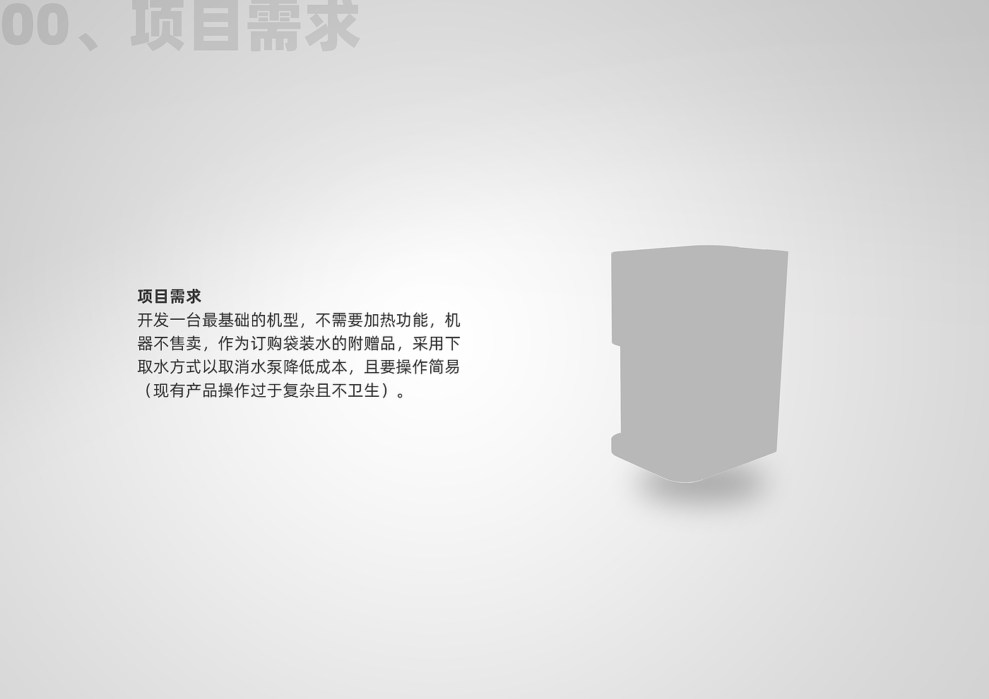 Water dispenser，bagged water，Product development，
