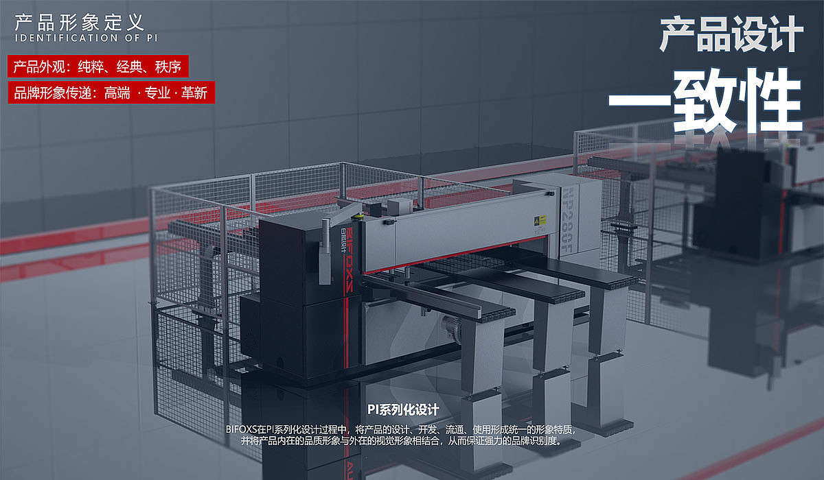 Industrial Automation Equipment Design，Mechanical equipment design，High Speed Intelligent Computer Panel Saw，Equipment appearance industrial design，