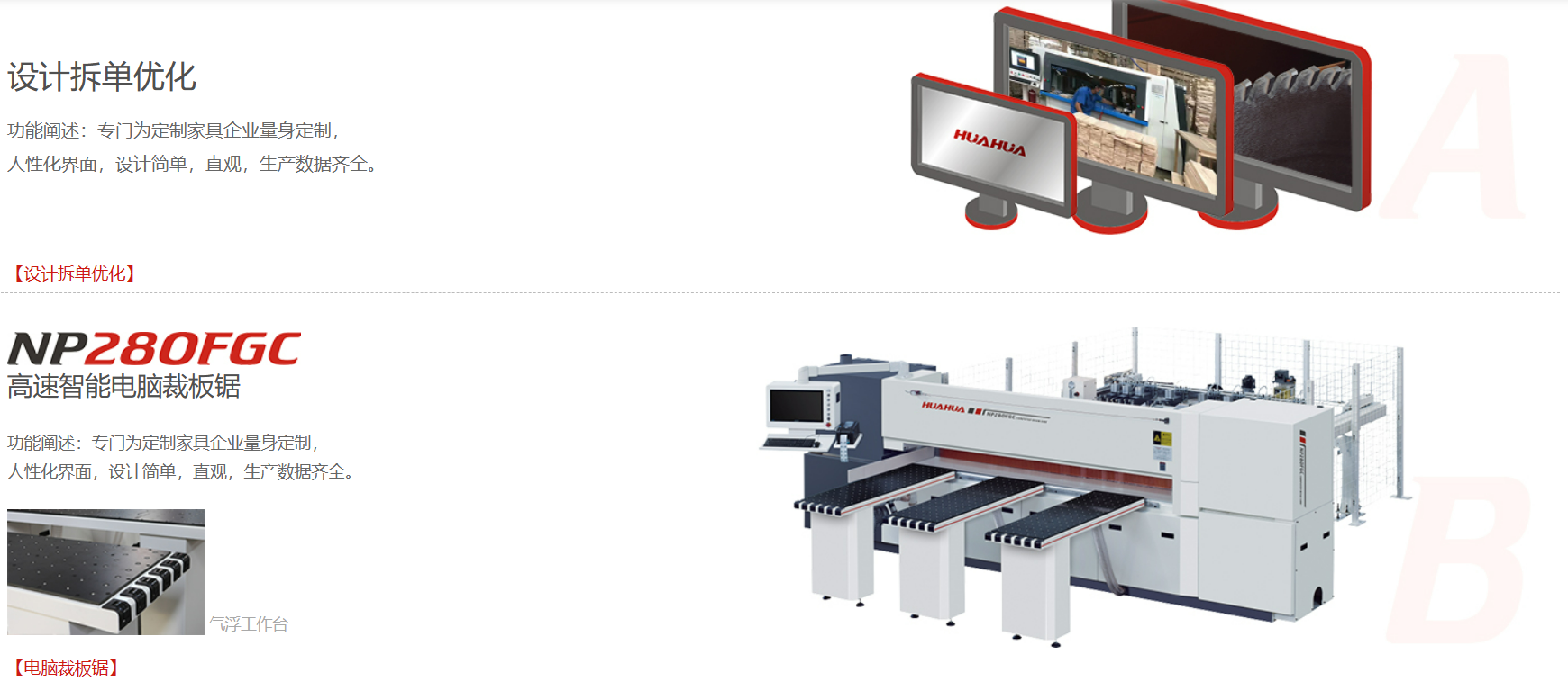Industrial Automation Equipment Design，Mechanical equipment design，High Speed Intelligent Computer Panel Saw，Equipment appearance industrial design，