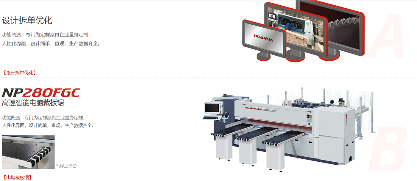 Industrial Automation Equipment Design，Mechanical equipment design，High Speed Intelligent Computer Panel Saw，Equipment appearance industrial design，