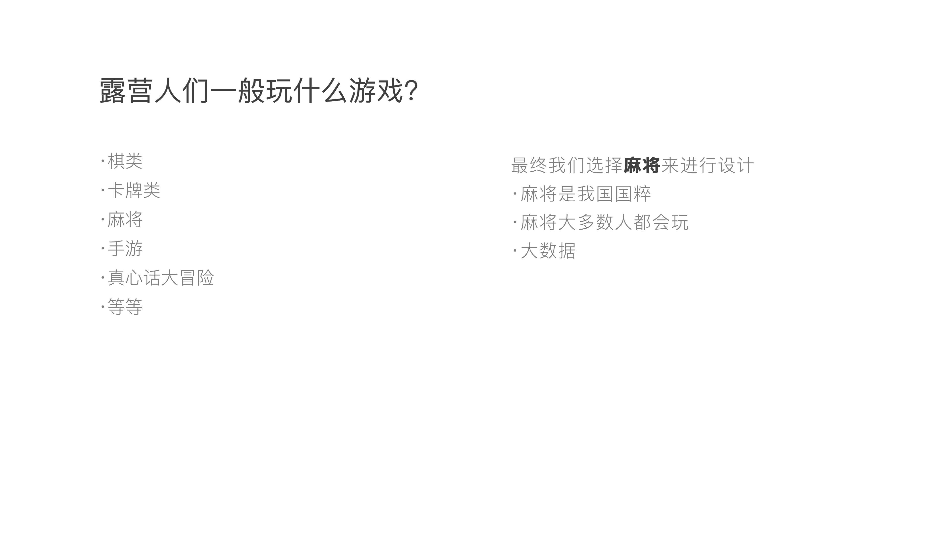 Bluetooth headset，timer，mahjong，Original design，Design thinking，