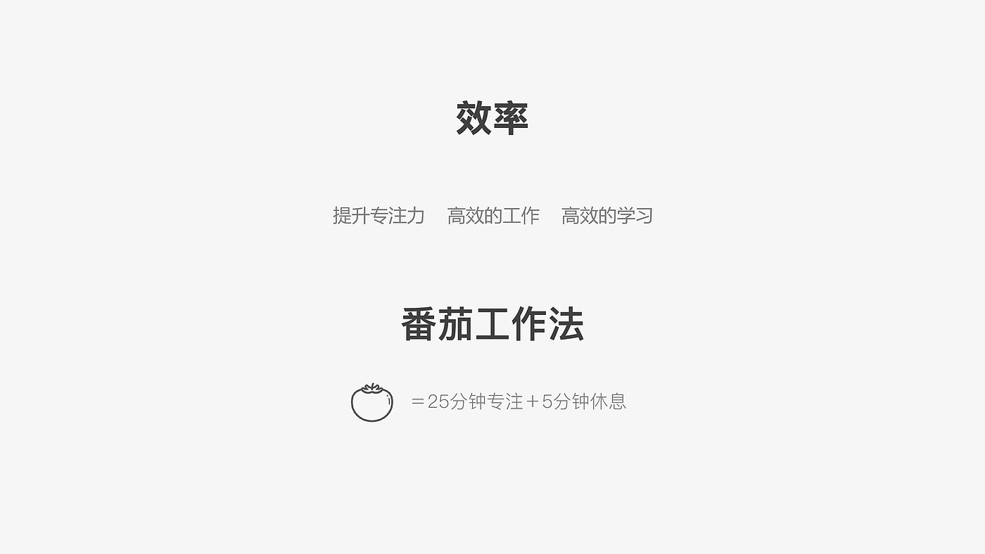 timer，Tomato working method，Tomato timer，Original design，Minimalist，