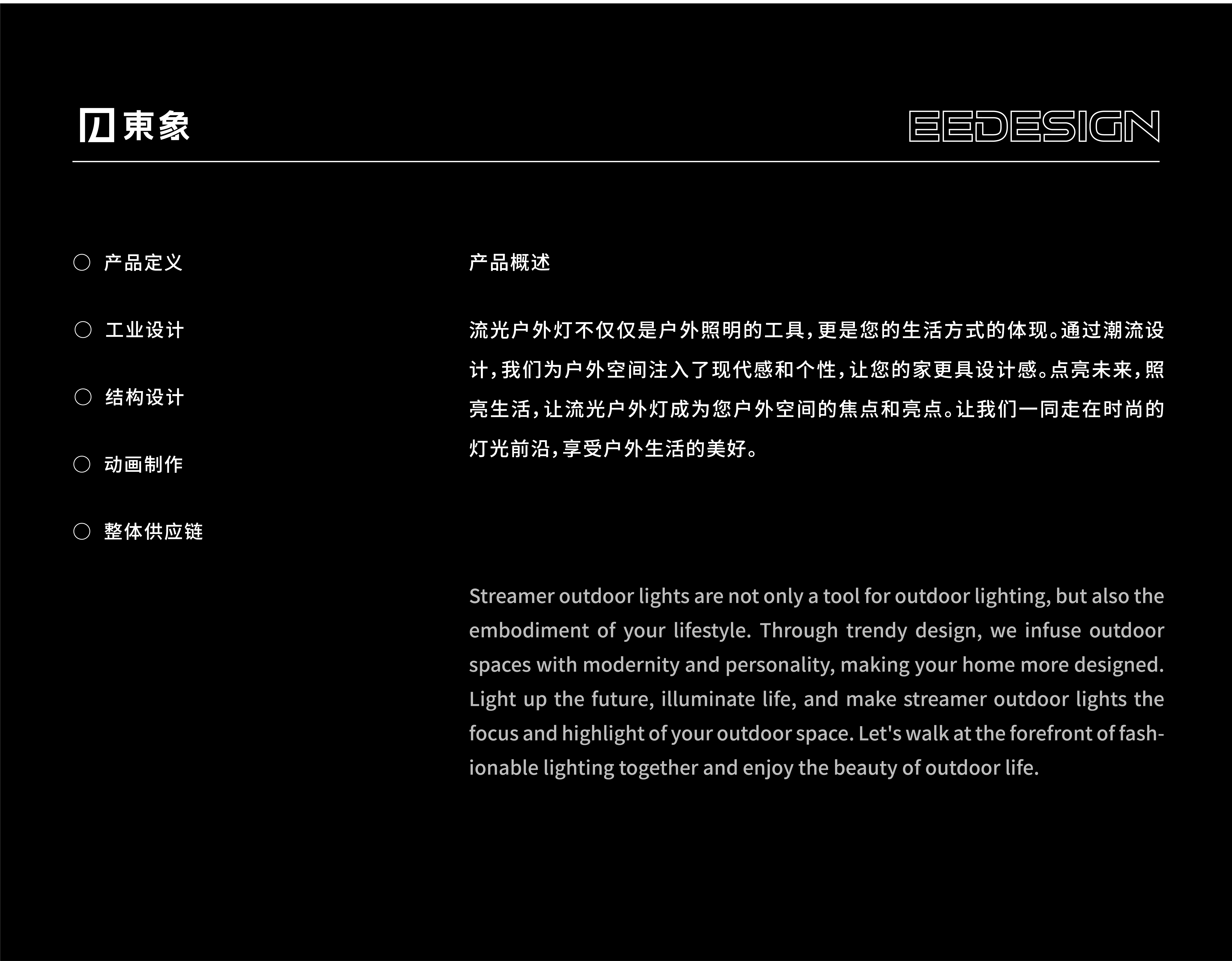 Outdoor design，outdoor light，product design，industrial design，lighting，