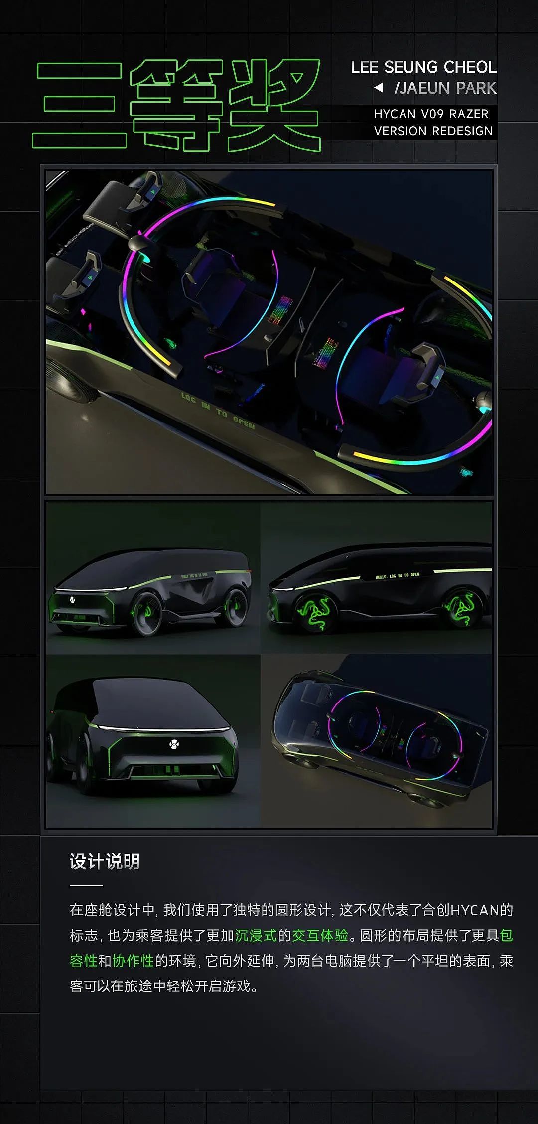 HYCAN V09，razer，Car Design Competition，