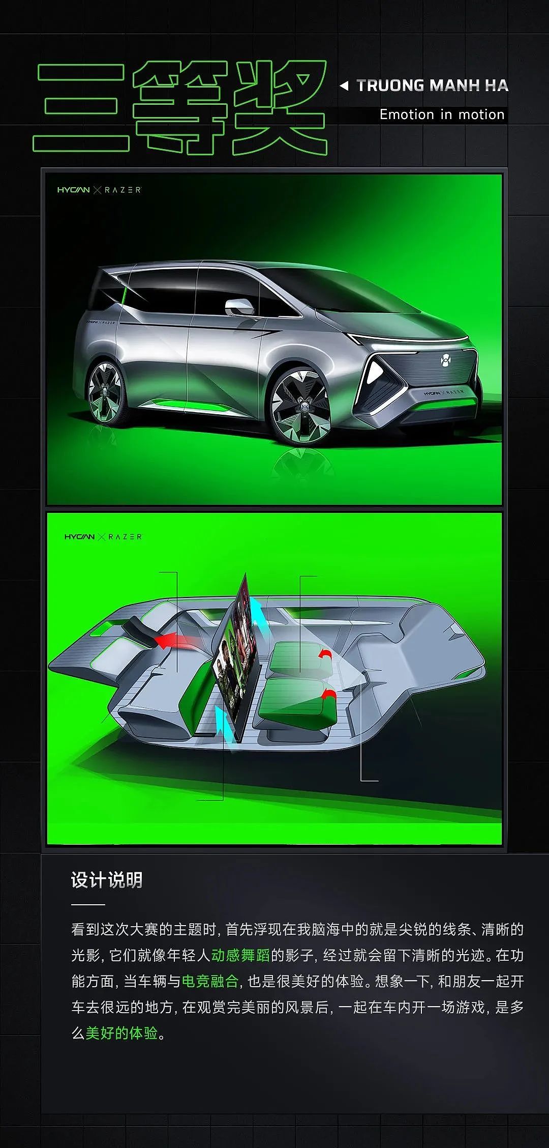 HYCAN V09，razer，Car Design Competition，