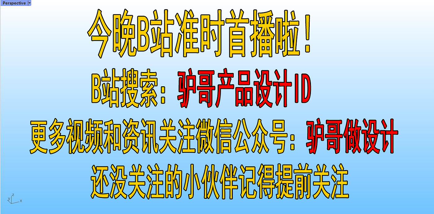 剃须刀，犀牛建模，rhino教程，设计，建模，教程分享，