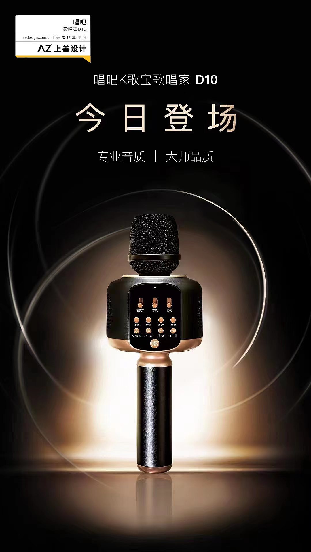 Microphone，Appearance design，ID design，product design，industrial design，Brand design，