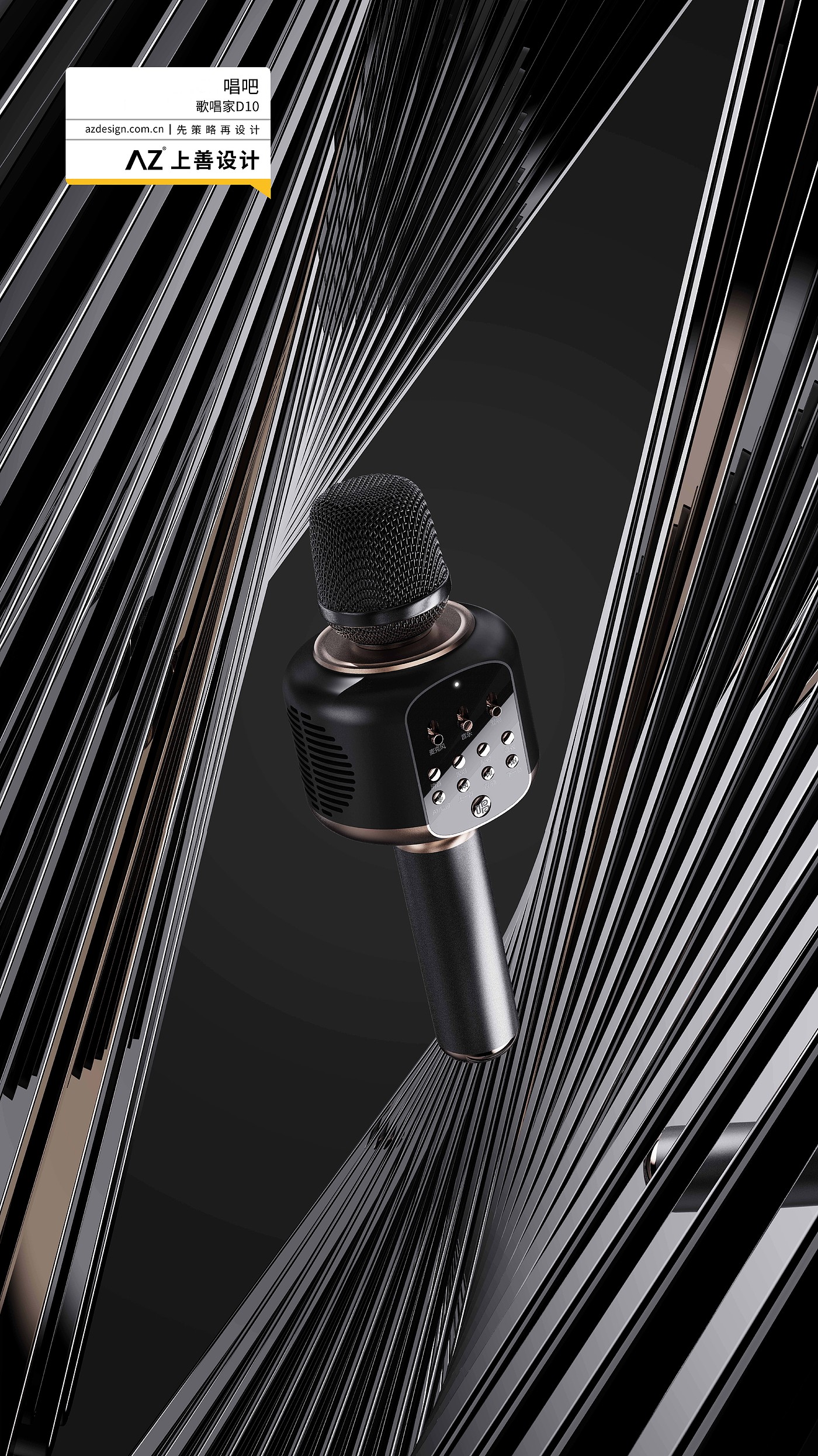 Microphone，Appearance design，ID design，product design，industrial design，Brand design，