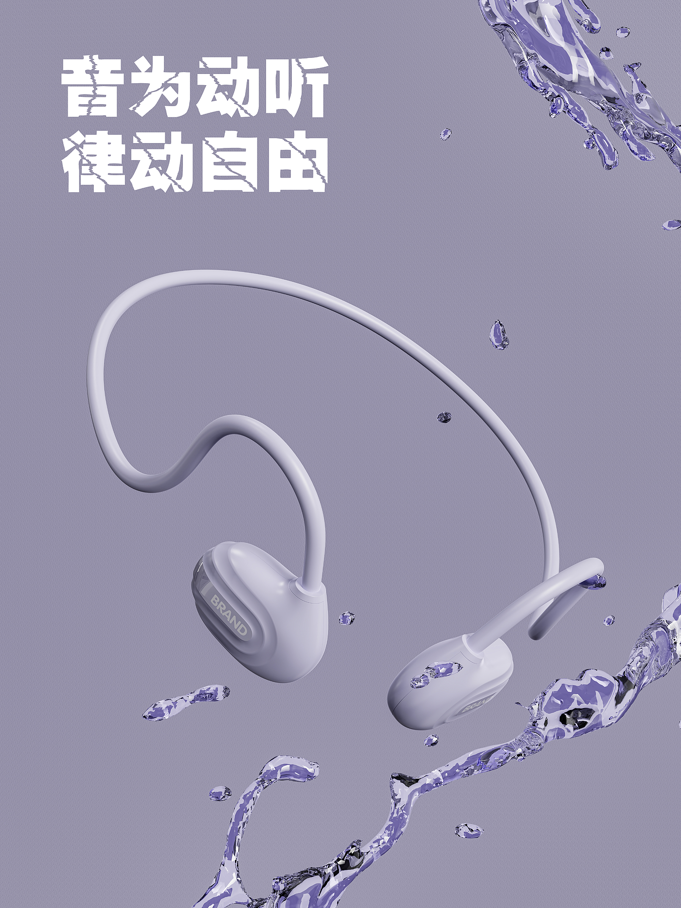 气传导，开放式蓝牙耳机，蓝牙耳机，ows，原创设计，