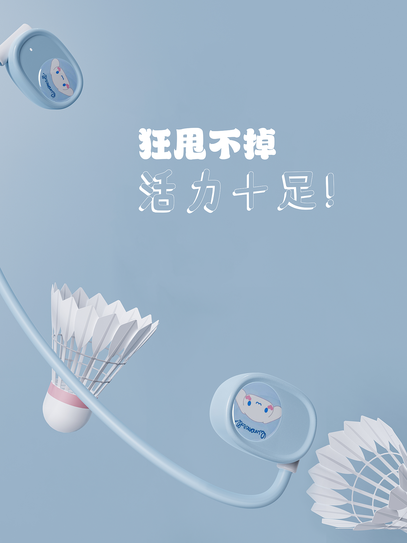 IP，ip联名，气传导，开放式蓝牙耳机，蓝牙耳机，IP耳机，原创设计，