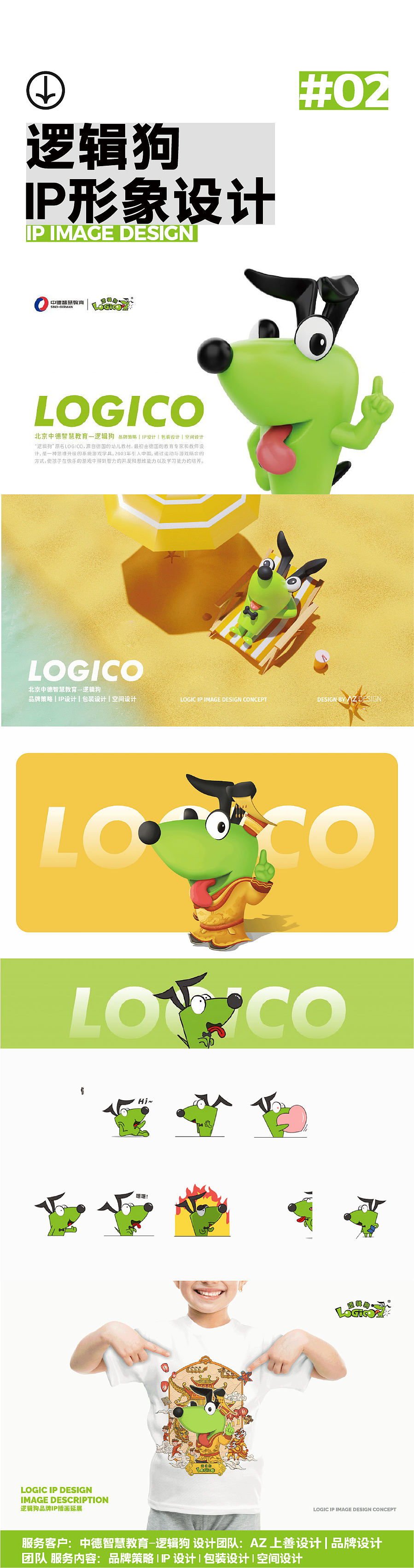 Brand design，IP Design，VI design，Appearance design，ID design，Brand strategy，Packaging strategy，Product strategy，