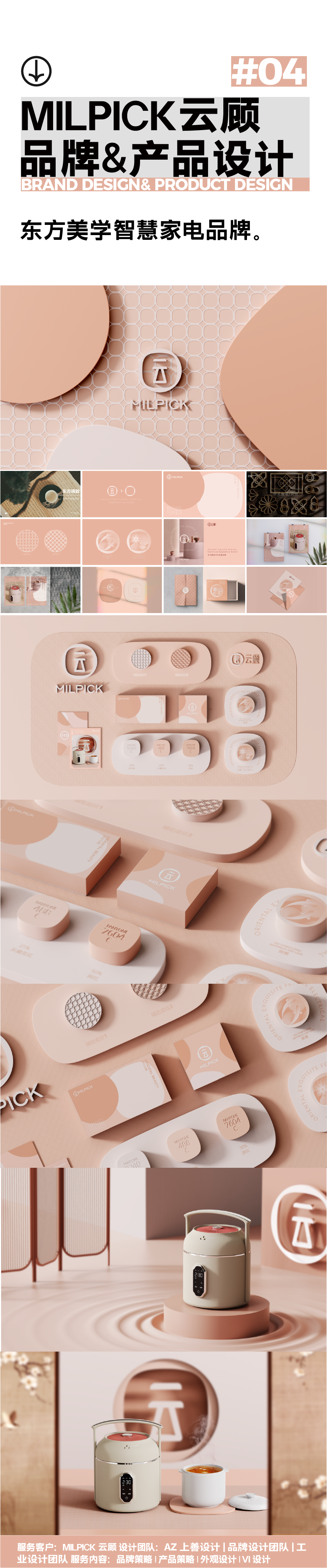 Brand design，IP Design，VI design，Appearance design，ID design，Brand strategy，Packaging strategy，Product strategy，