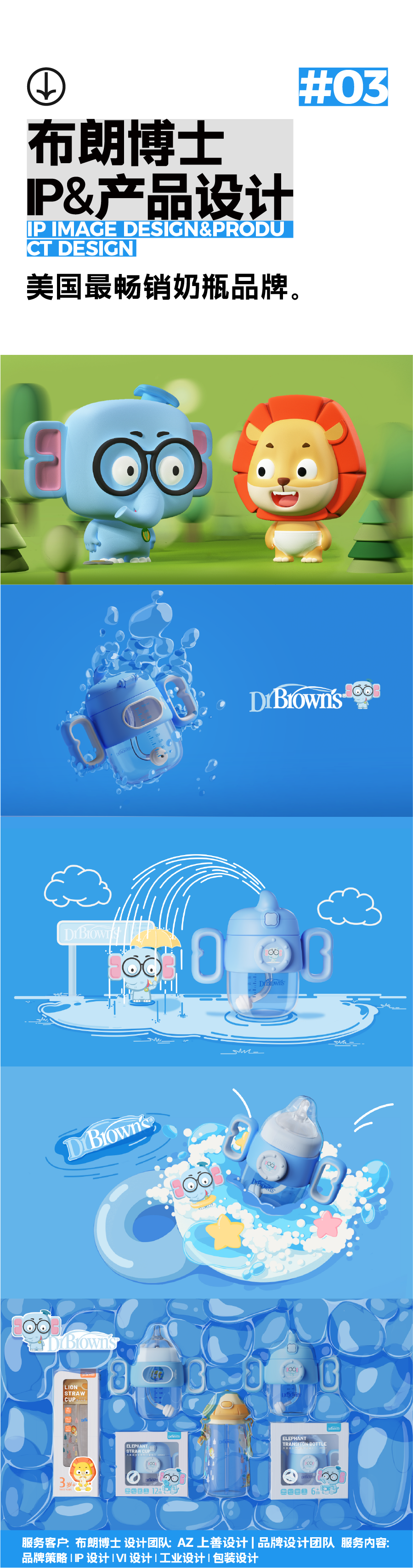 Brand design，IP Design，VI design，Appearance design，ID design，Brand strategy，Packaging strategy，Product strategy，