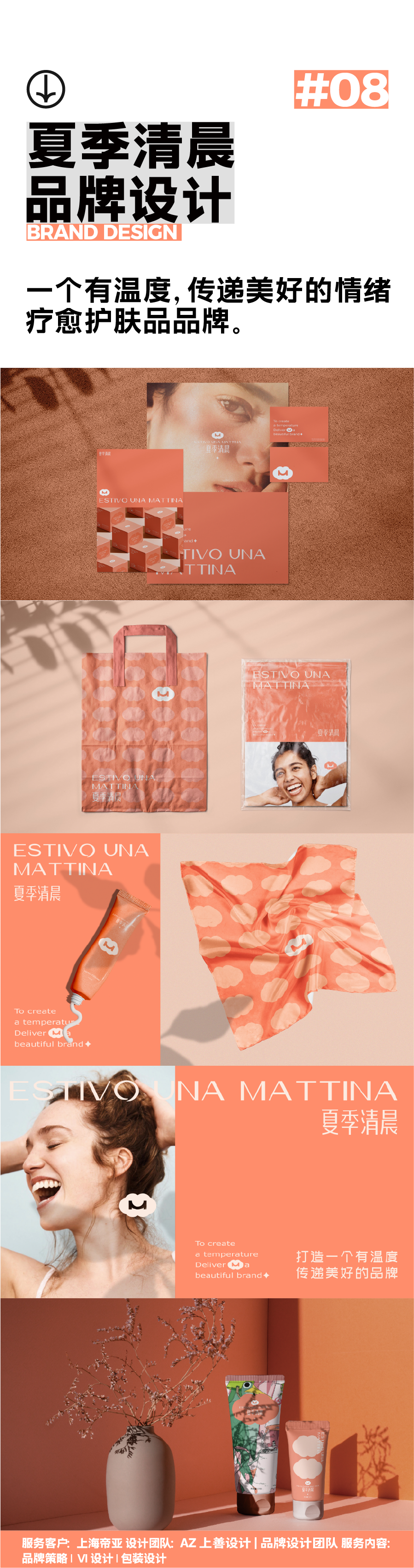 Brand design，IP Design，VI design，Appearance design，ID design，Brand strategy，Packaging strategy，Product strategy，