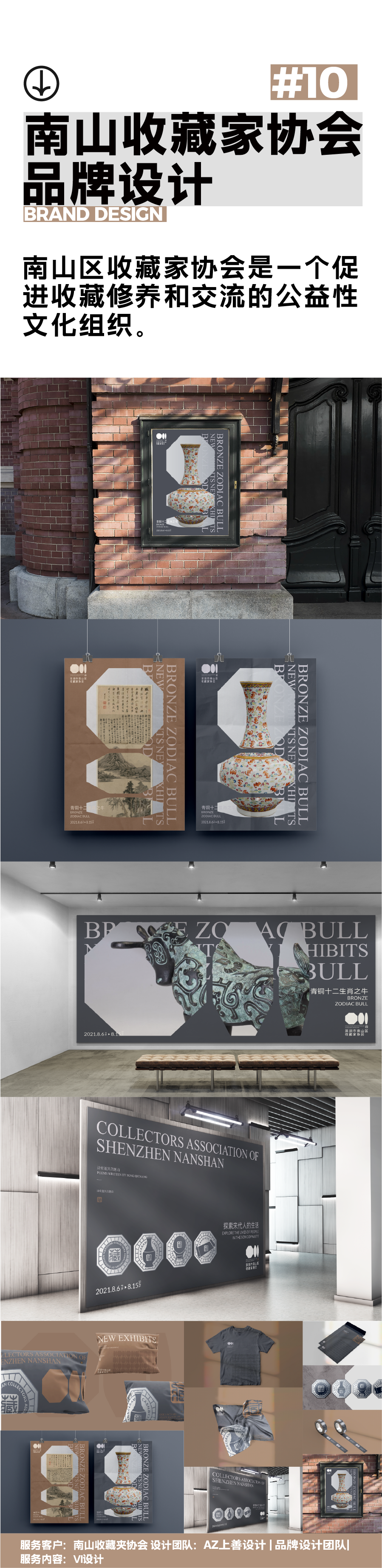 Brand design，IP Design，VI design，Appearance design，ID design，Brand strategy，Packaging strategy，Product strategy，