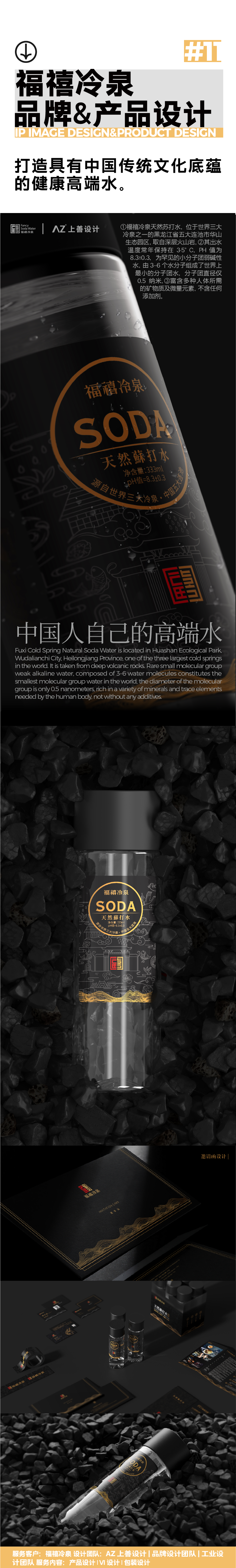 Brand design，IP Design，VI design，Appearance design，ID design，Brand strategy，Packaging strategy，Product strategy，