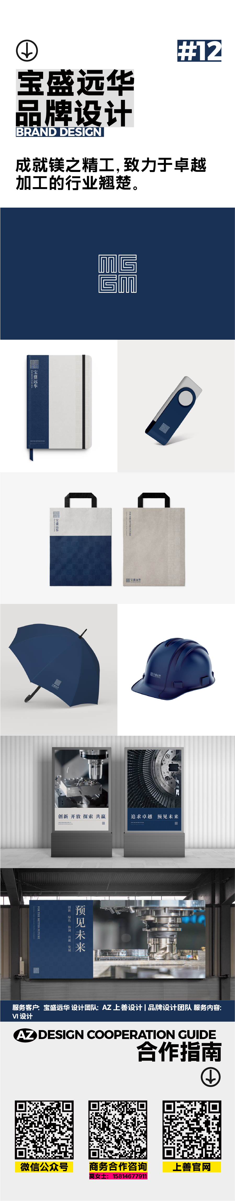 Brand design，IP Design，VI design，Appearance design，ID design，Brand strategy，Packaging strategy，Product strategy，