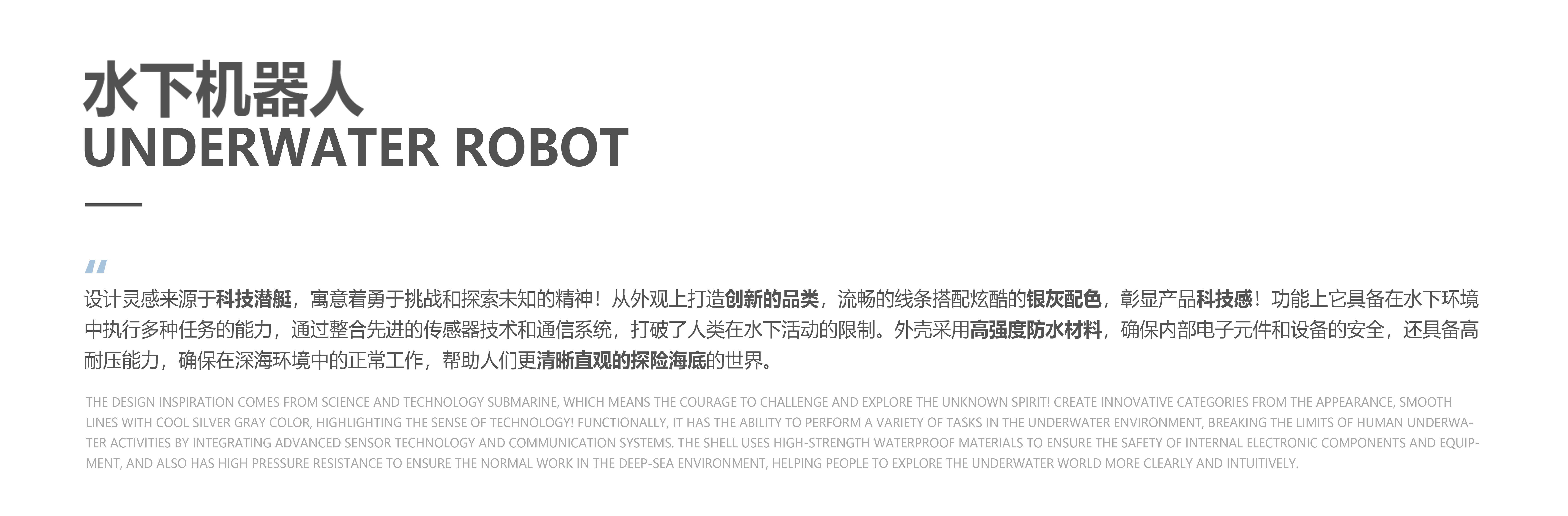 Underwater robots, industrial products，