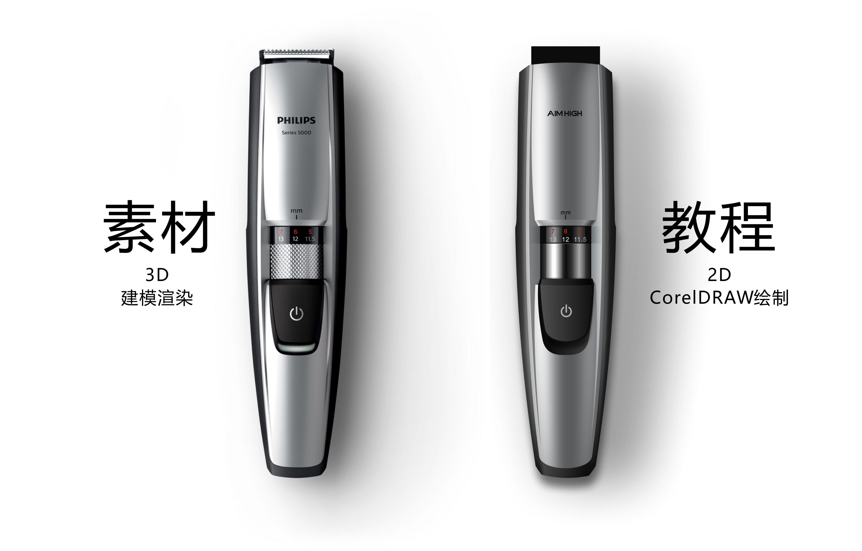 Product renderings，coreldraw，Plane drawing products，