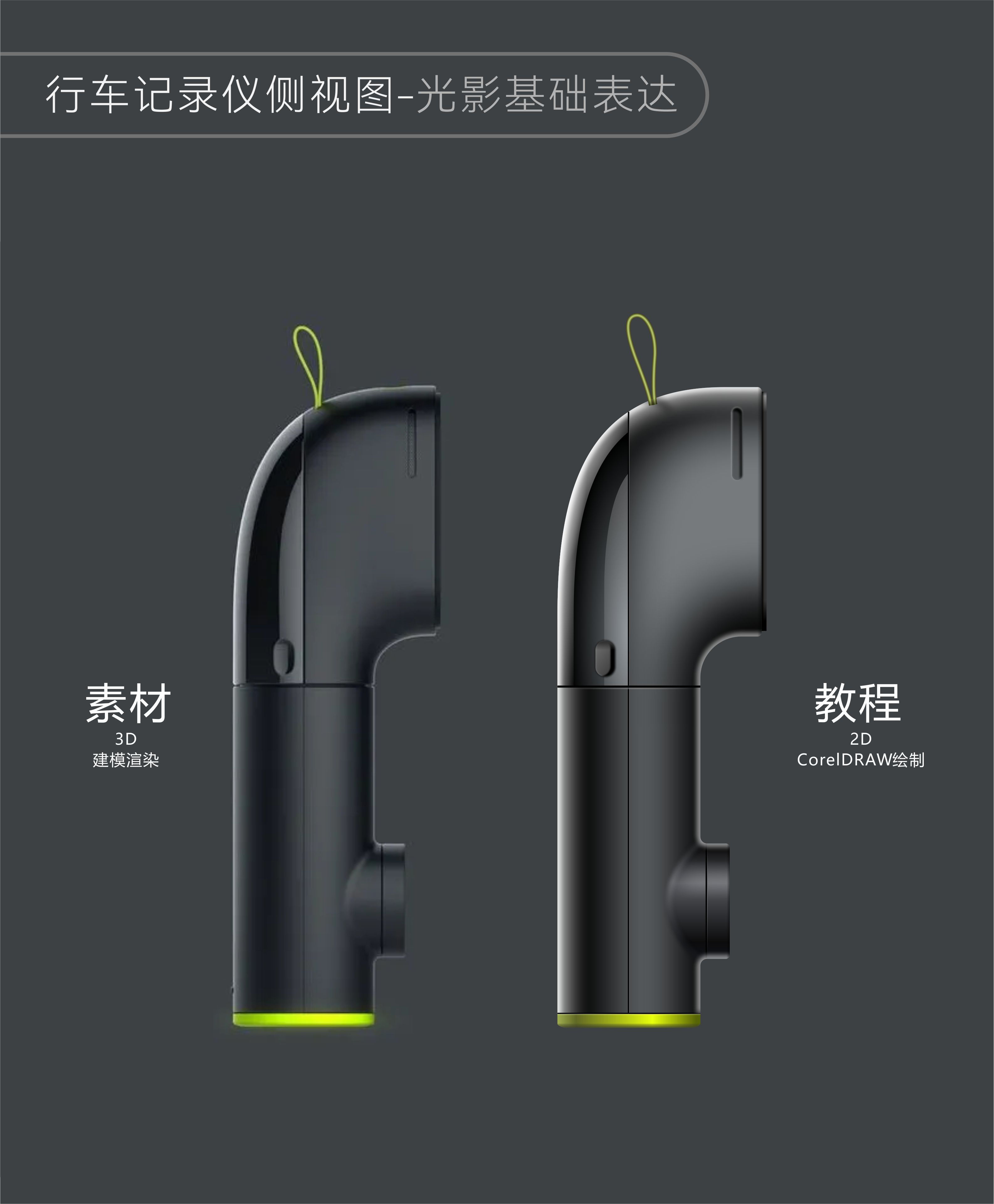 Product renderings，coreldraw，Plane drawing products，