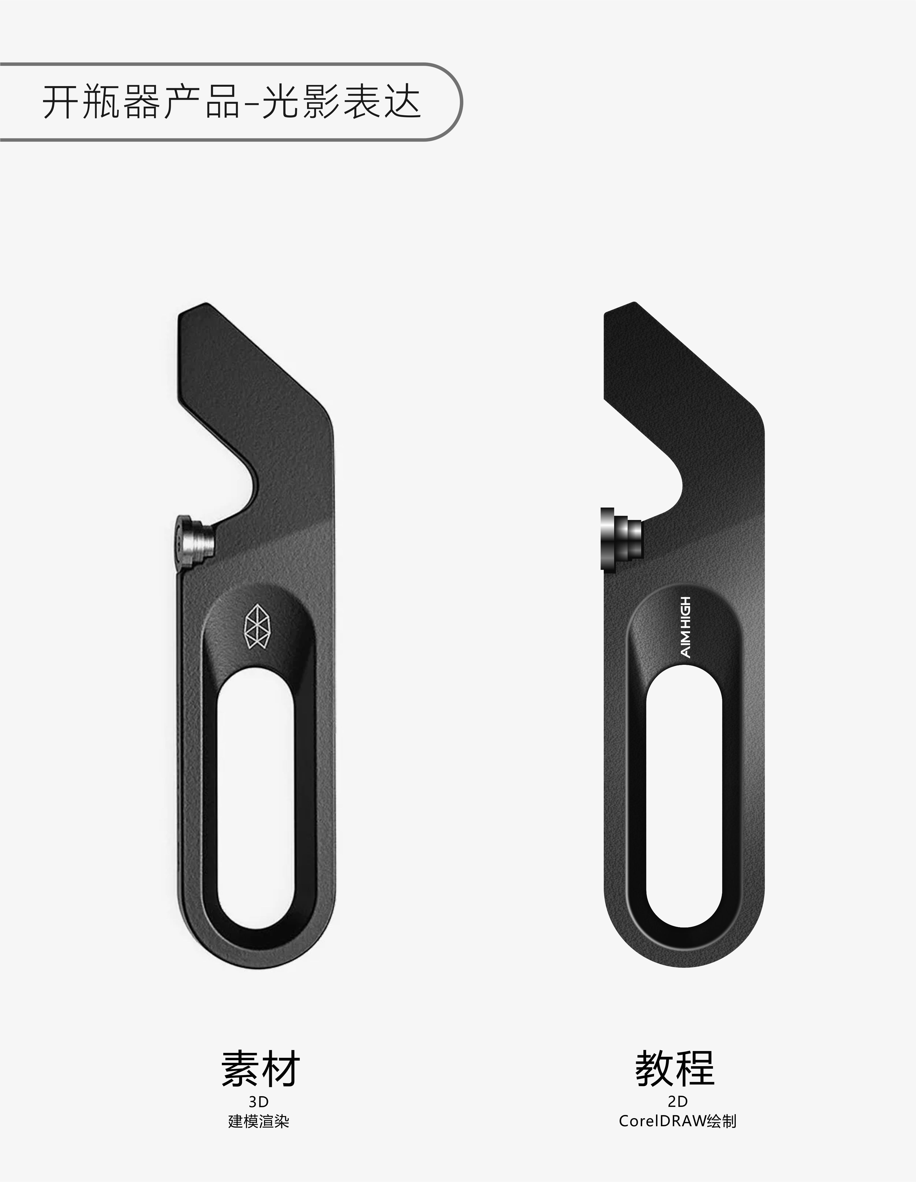 Product renderings，coreldraw，Plane drawing products，