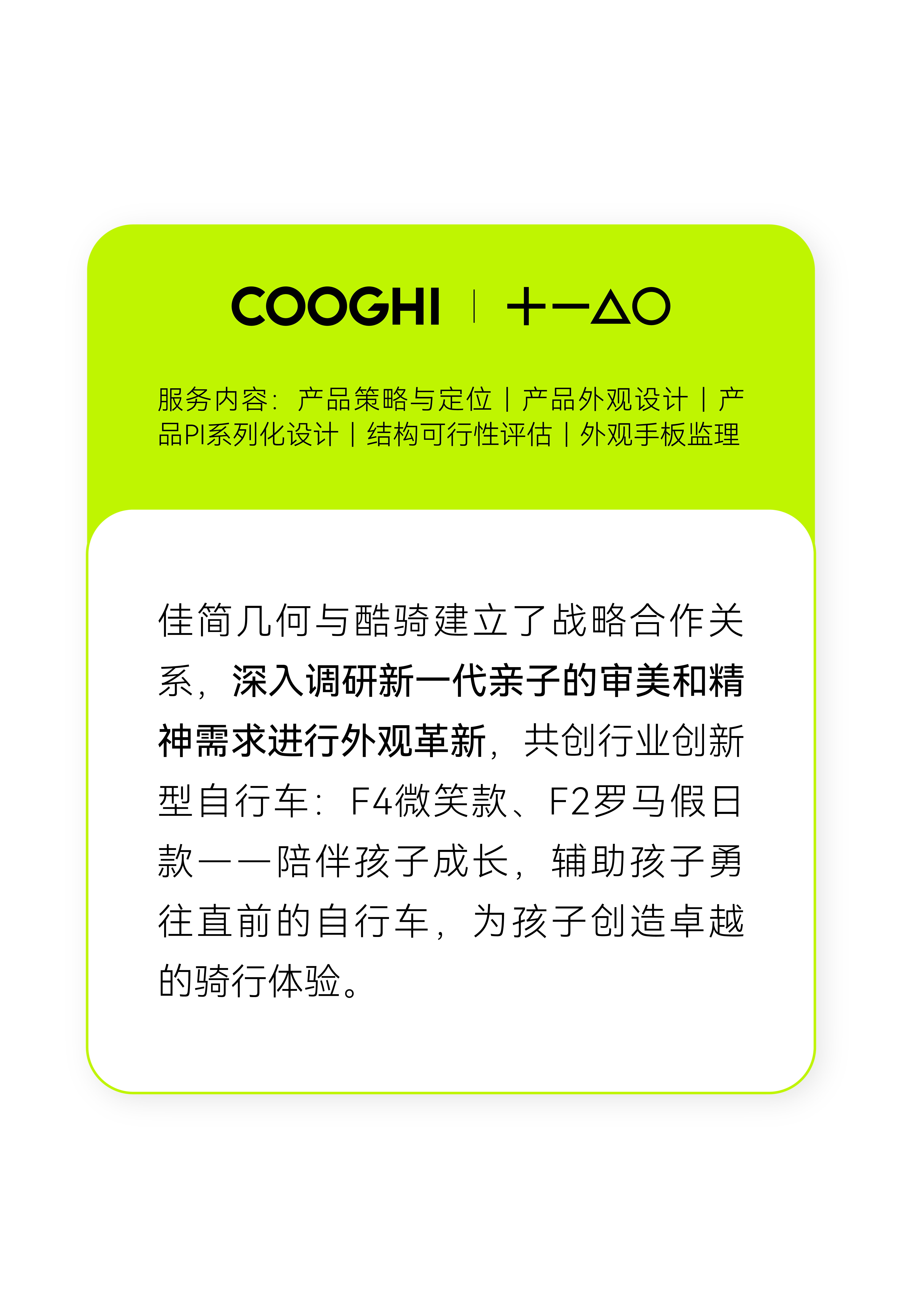 product design，Cool Ride，Children bicycle，Riding tools，Bicycle，Design，originality，