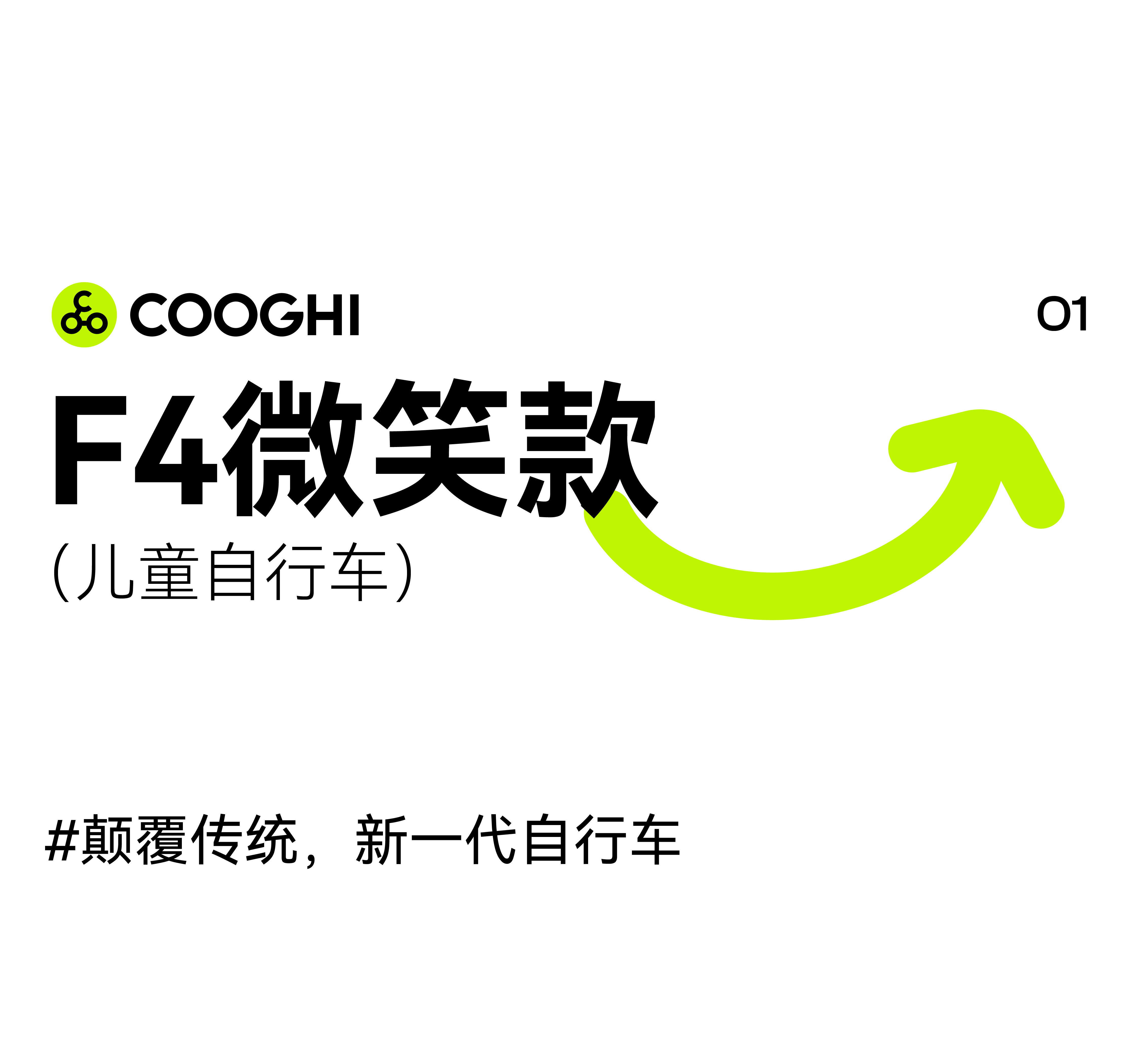 product design，Cool Ride，Children bicycle，Riding tools，Bicycle，Design，originality，