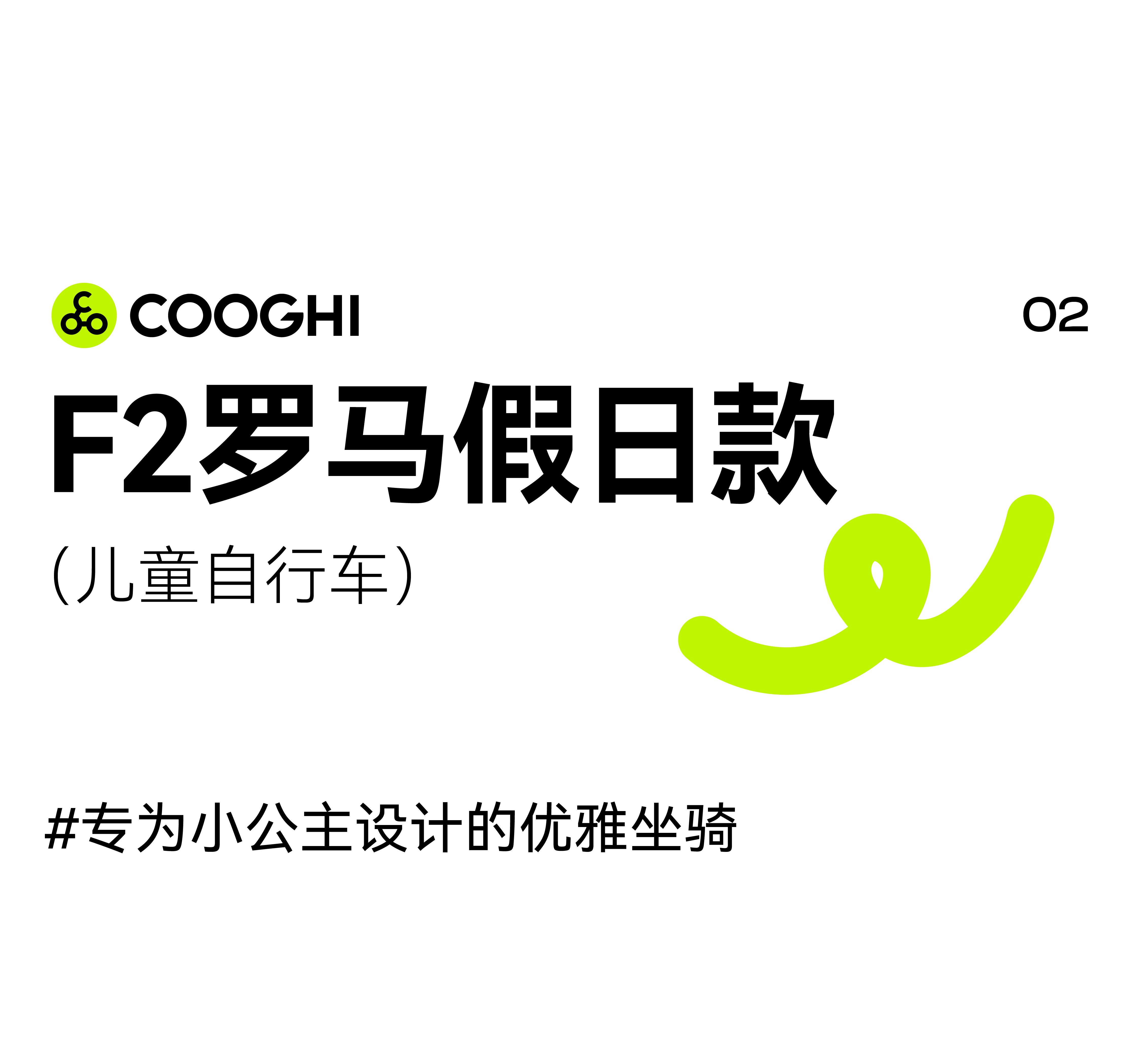 product design，Cool Ride，Children bicycle，Riding tools，Bicycle，Design，originality，