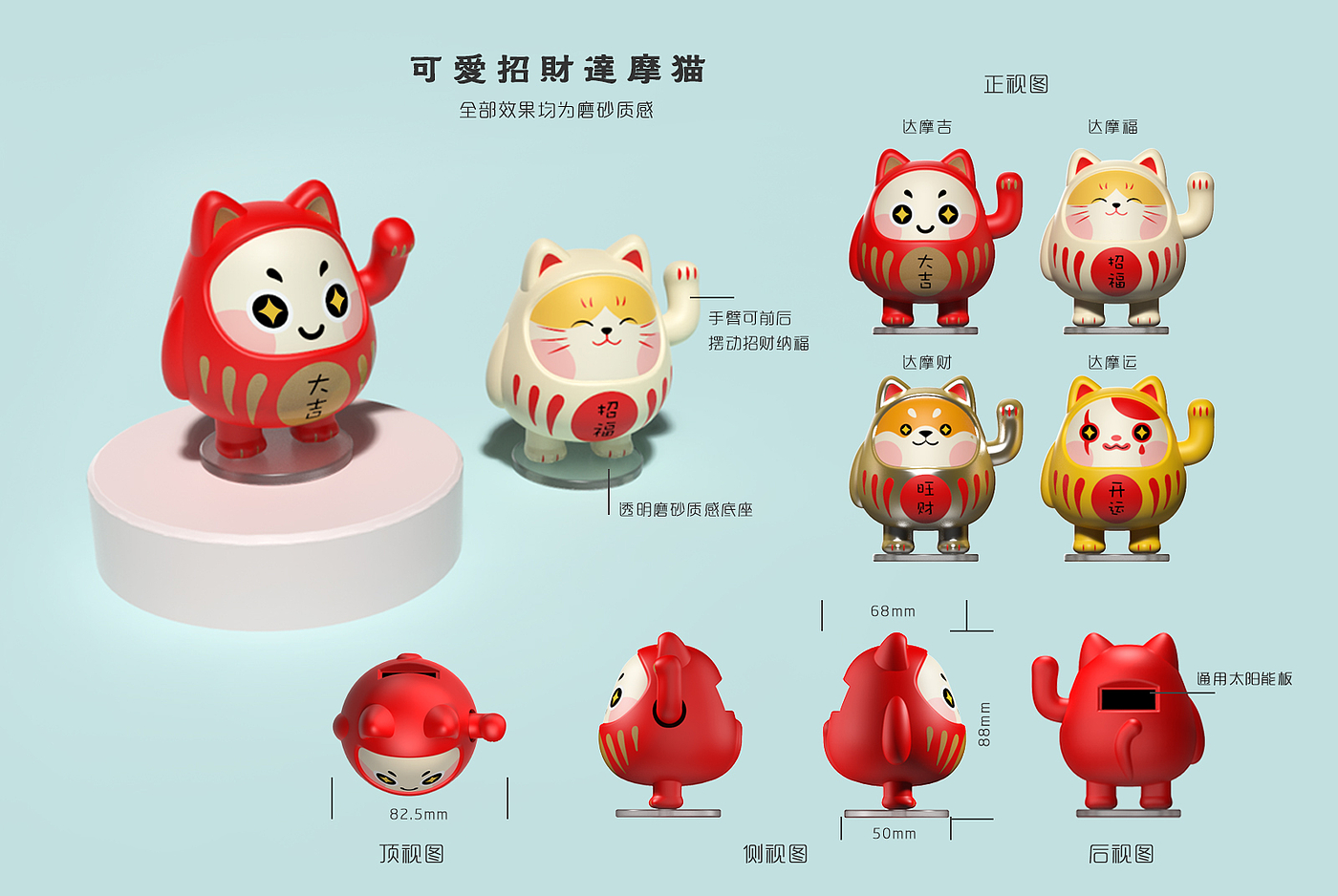 Fortune Cat，Kitty，Cartoon，lovely，solar energy，