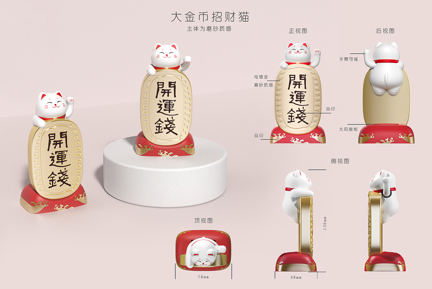 Fortune Cat，Kitty，Cartoon，lovely，solar energy，