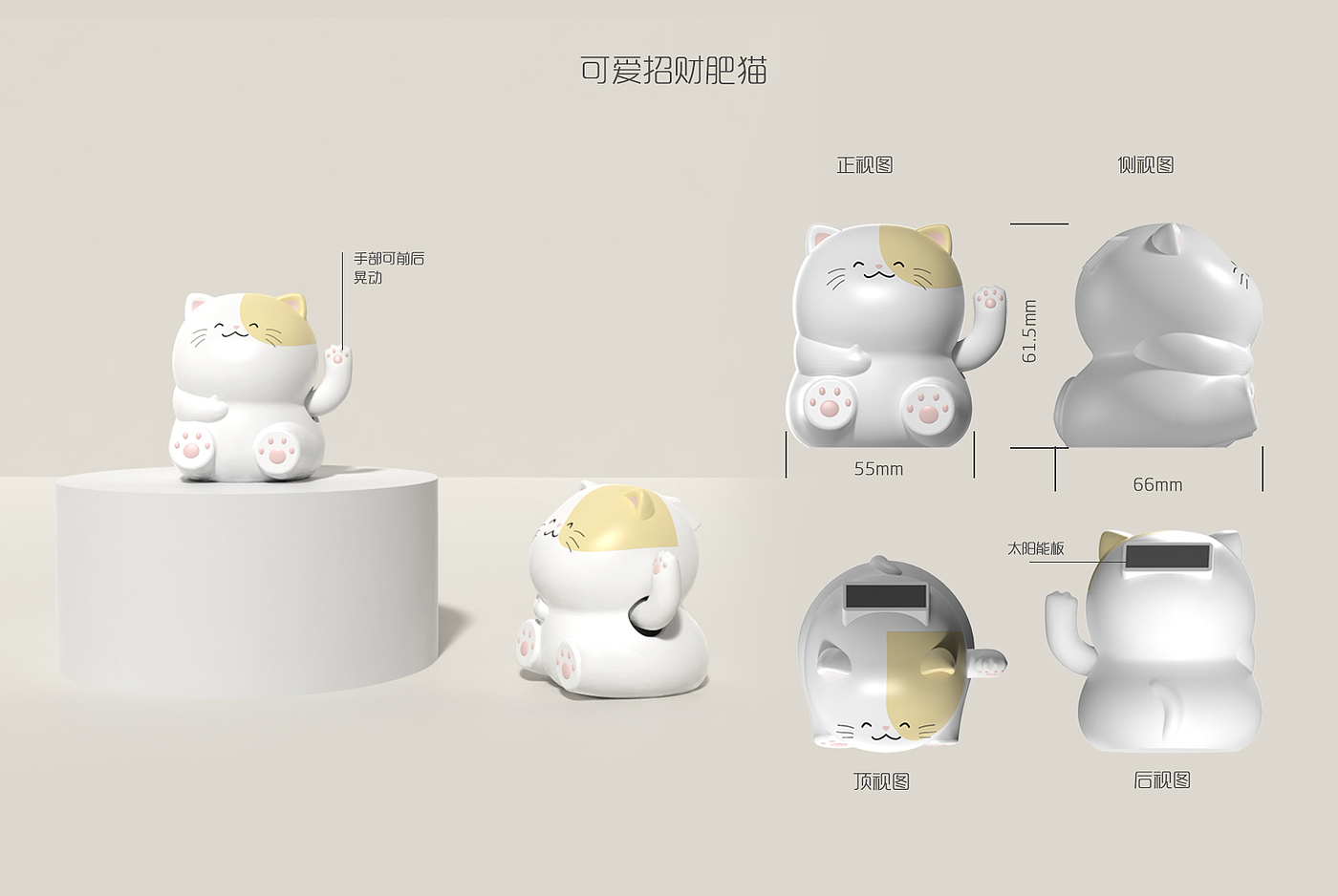 Fortune Cat，Kitty，Cartoon，lovely，solar energy，