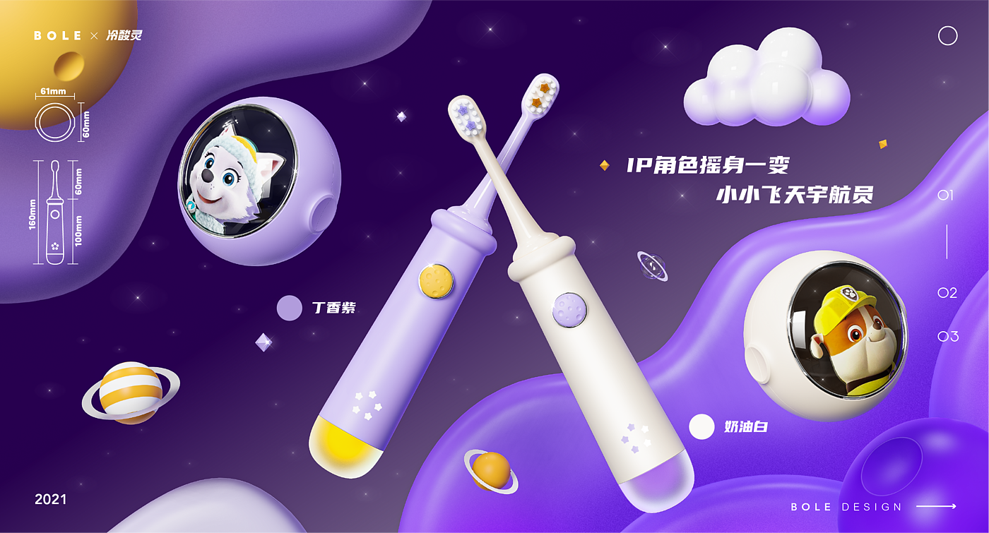 口腔护理，原创作品，工业设计，产品设计，包装设计，儿童电动牙刷，