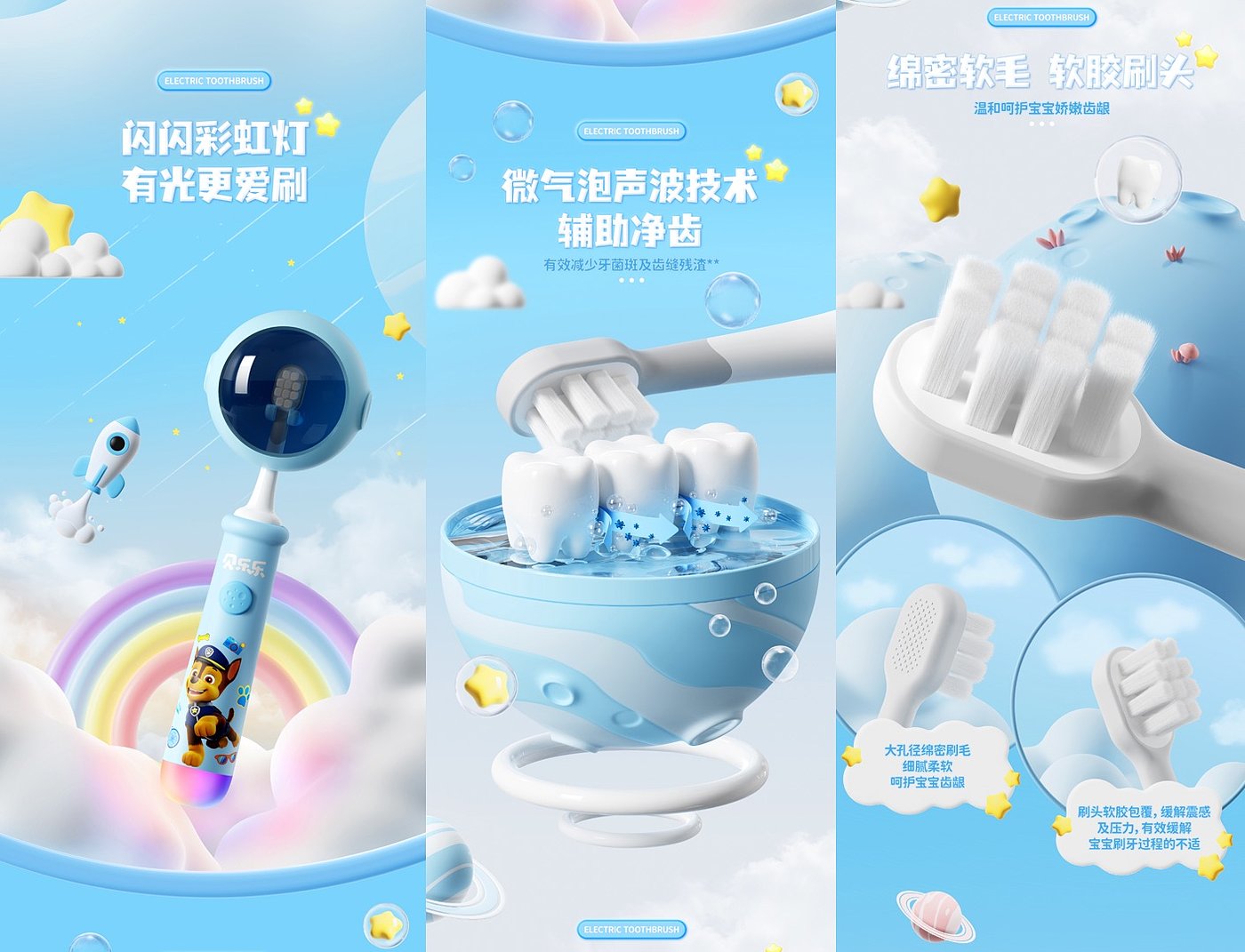 口腔护理，原创作品，工业设计，产品设计，包装设计，儿童电动牙刷，