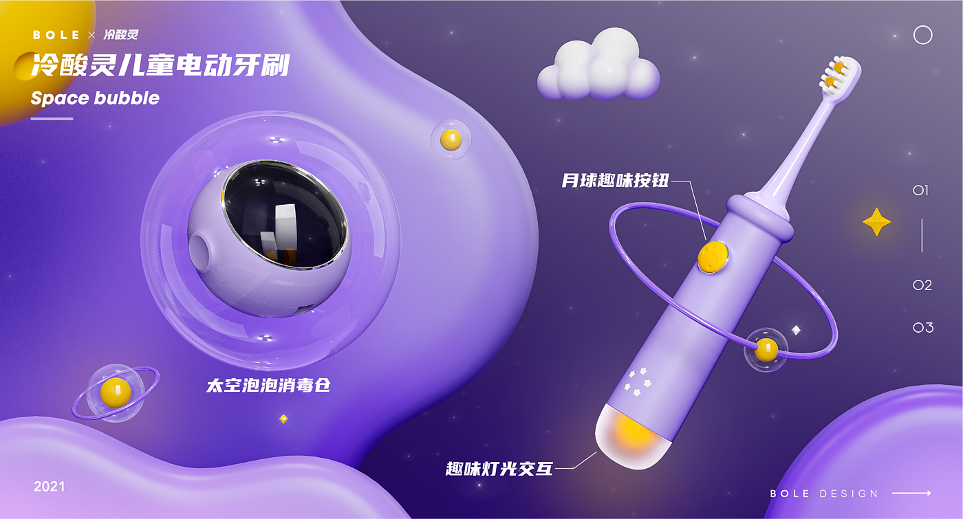 口腔护理，原创作品，工业设计，产品设计，包装设计，儿童电动牙刷，