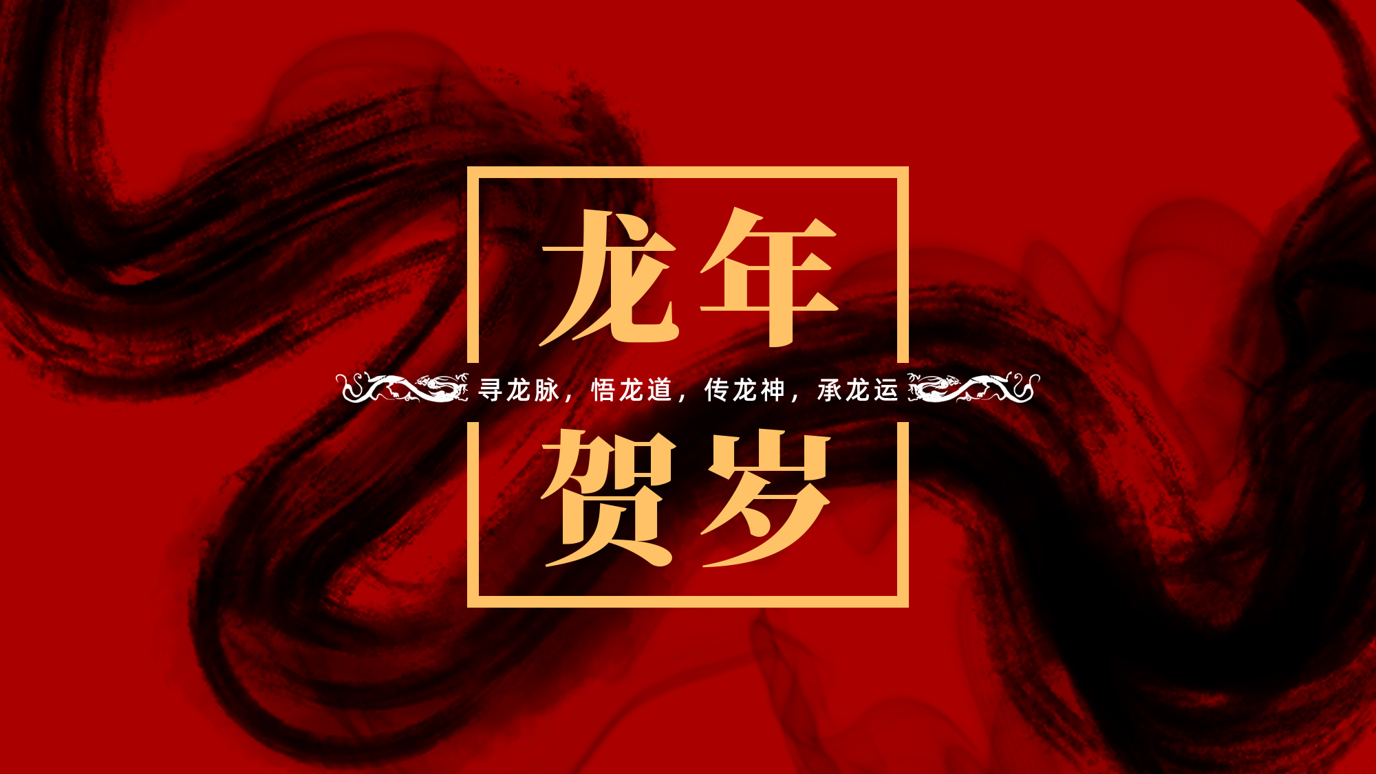 Sauce wine packaging，Liquor packaging，Wine bottle design，Wine Box Design，New Year of the Dragon，Yihong Creation，Magpie Hansha，