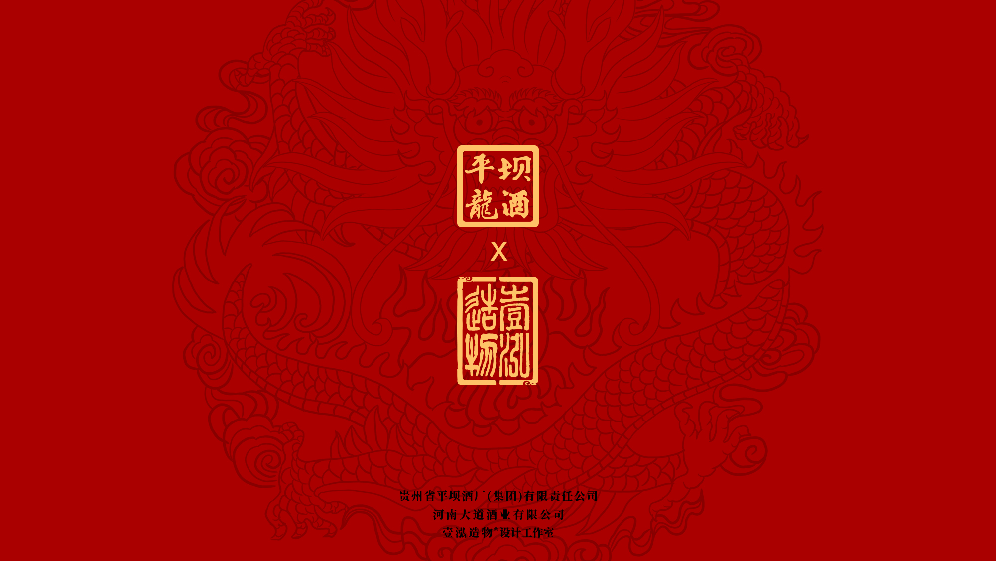 Sauce wine packaging，Liquor packaging，Wine bottle design，Wine Box Design，New Year of the Dragon，Yihong Creation，Magpie Hansha，