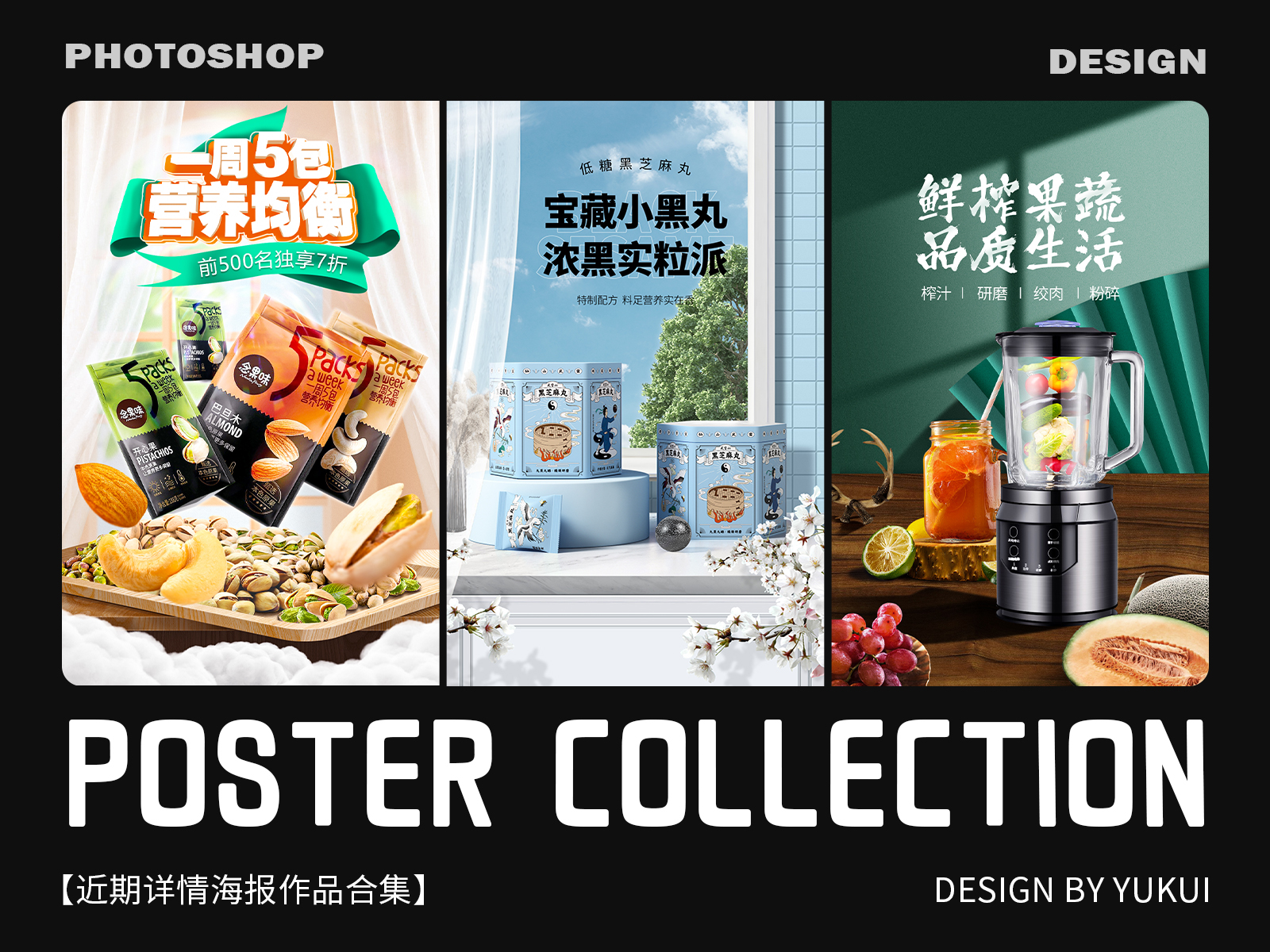 details，E-commerce poster，photoshop，