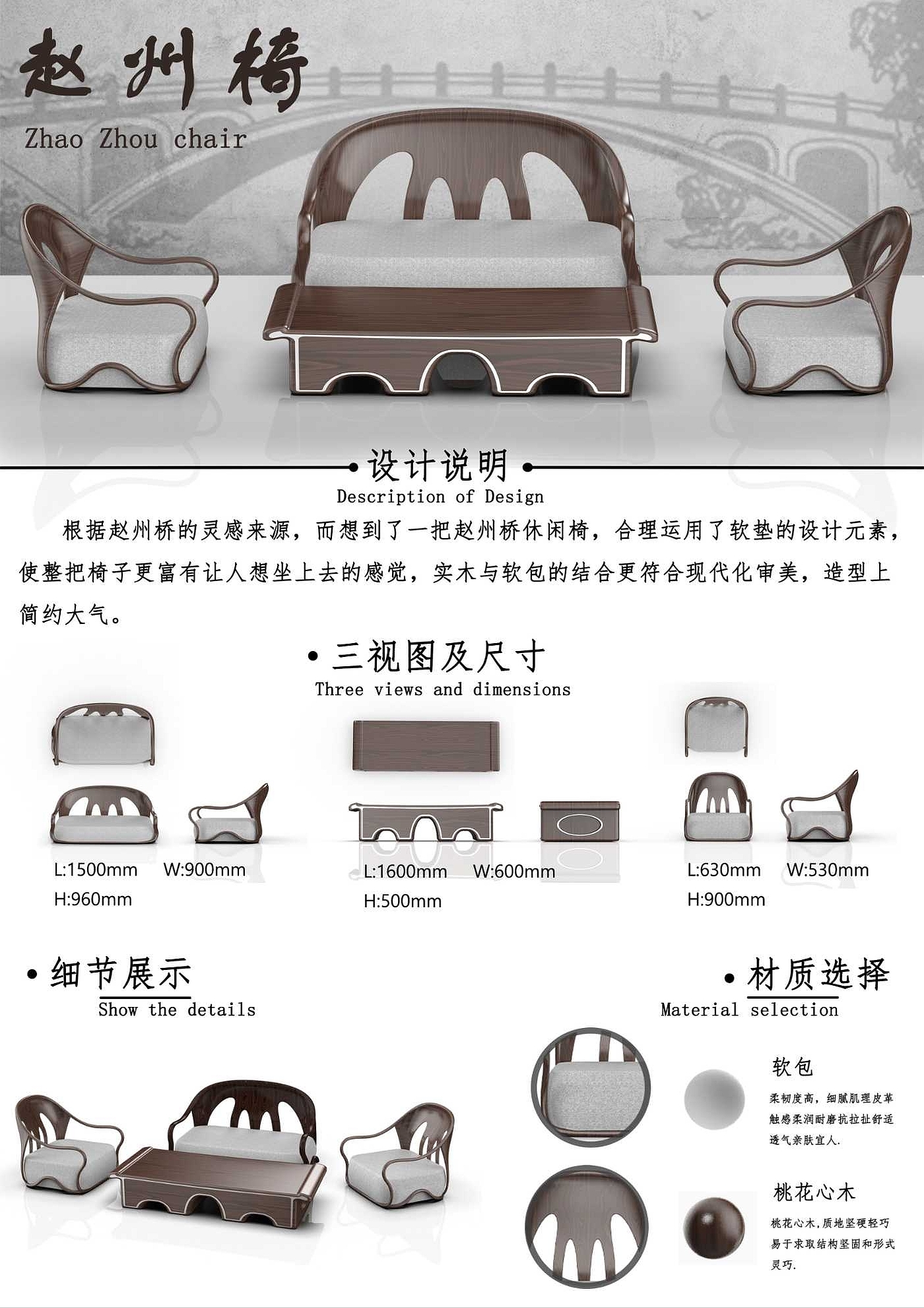 Wenchuang Furniture Design，