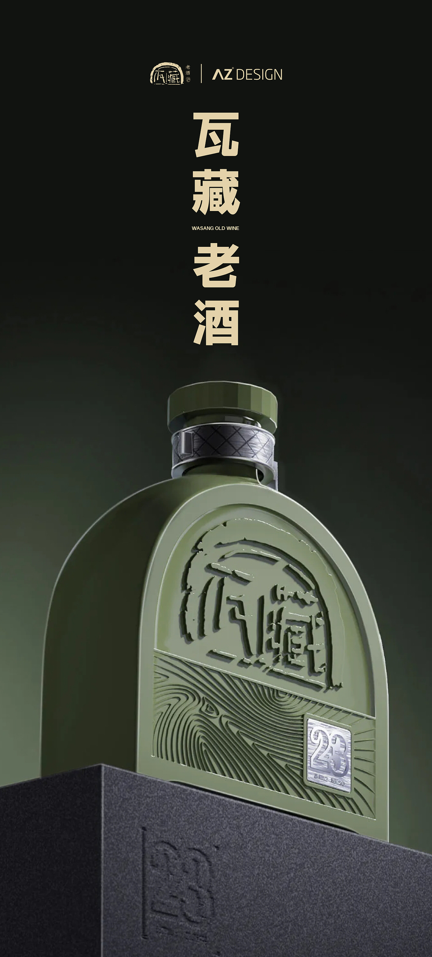 烟酒，包装设计，瓶型设计，容器设计，品牌设计，插画，