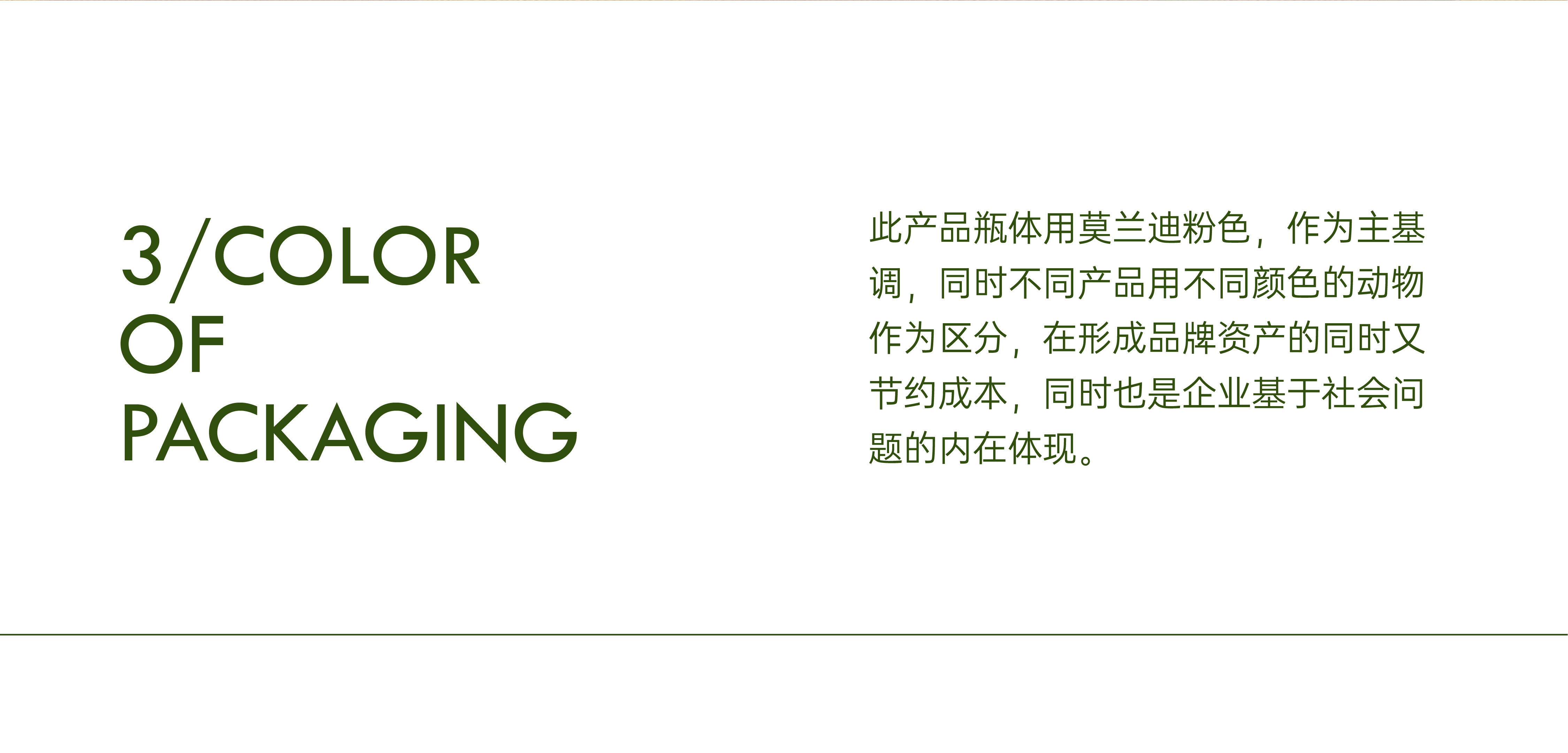 Cosmetic design，Bottle Design，packing design，Washing liquid，Personal protection design，Home design，Brand design，